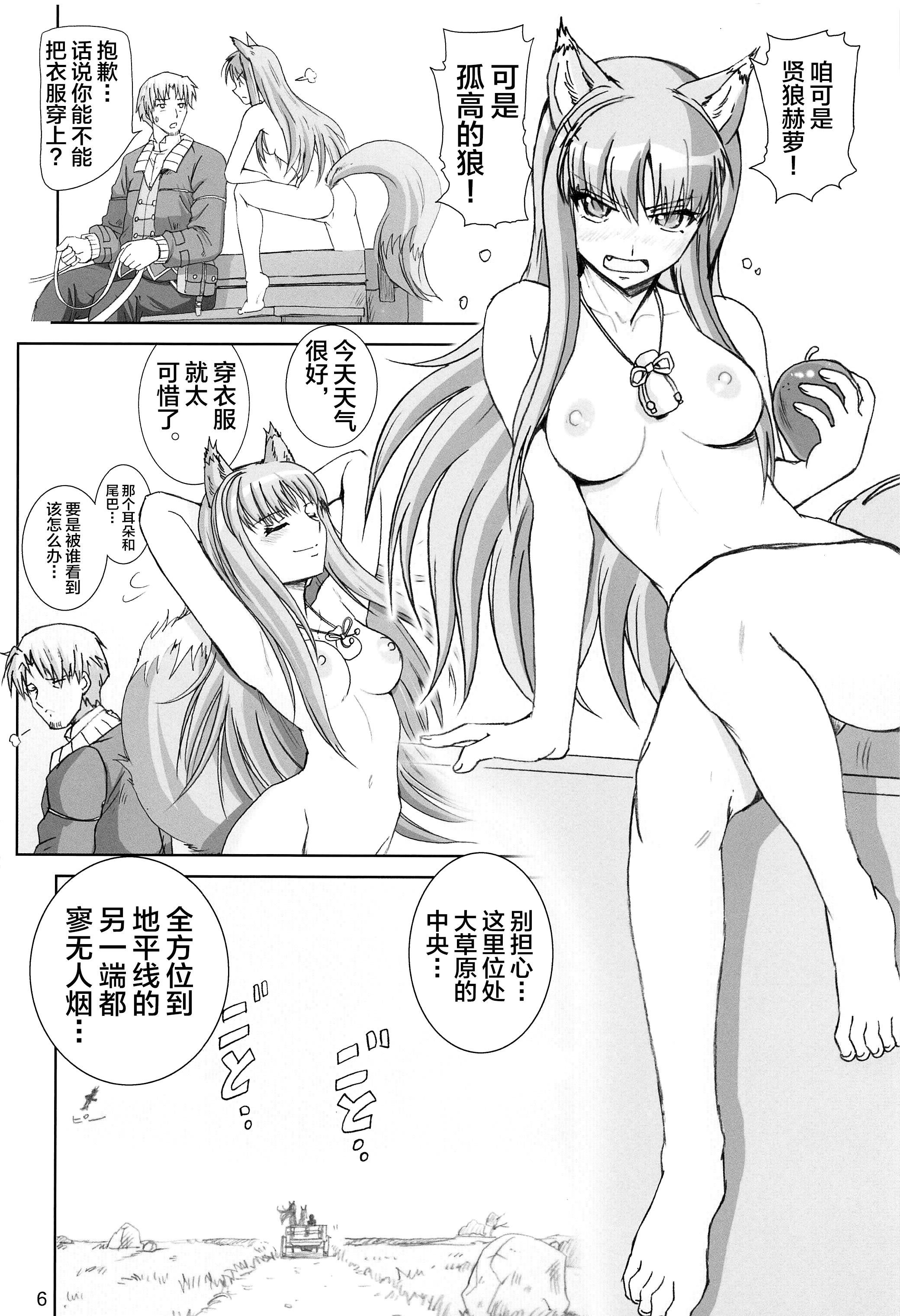 [日本漫画] [雷神会 (はるきゲにあ)] ウルフロード (改訂版) (狼と香辛料) 单本,单女,兽耳#[26P]-5