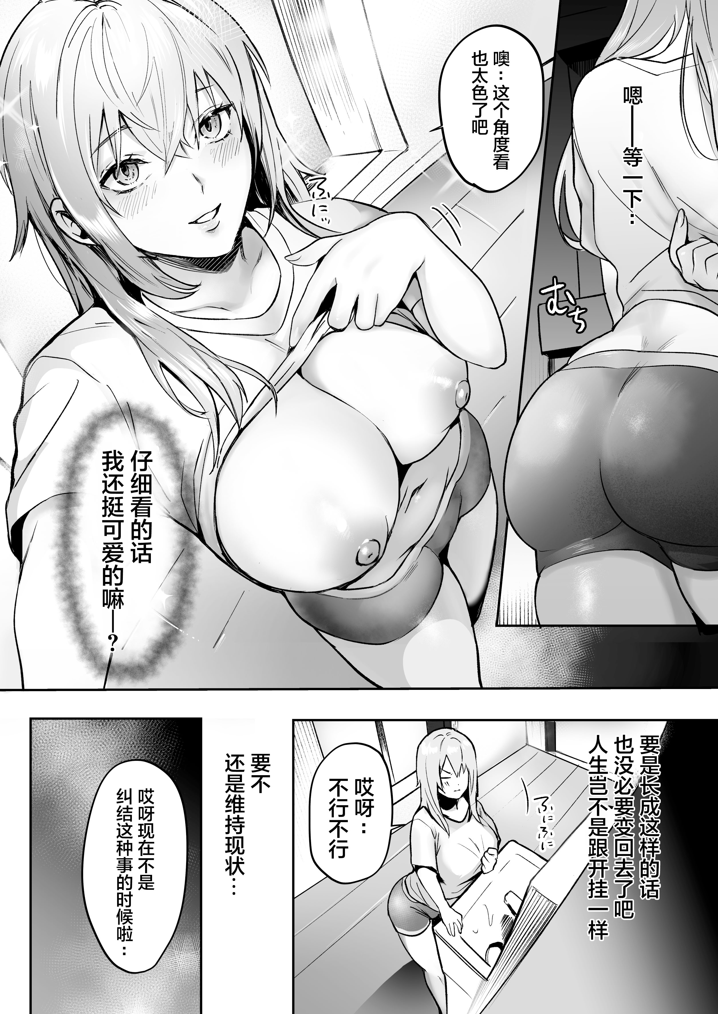 [日本漫画] [モンドリューツ (ドモン)] TSドリンクで女体化した俺が後輩にマンコ貸してみた [中国翻訳] [DL版] 单本,巨乳大奶,单女,内射中出#[28P]-4
