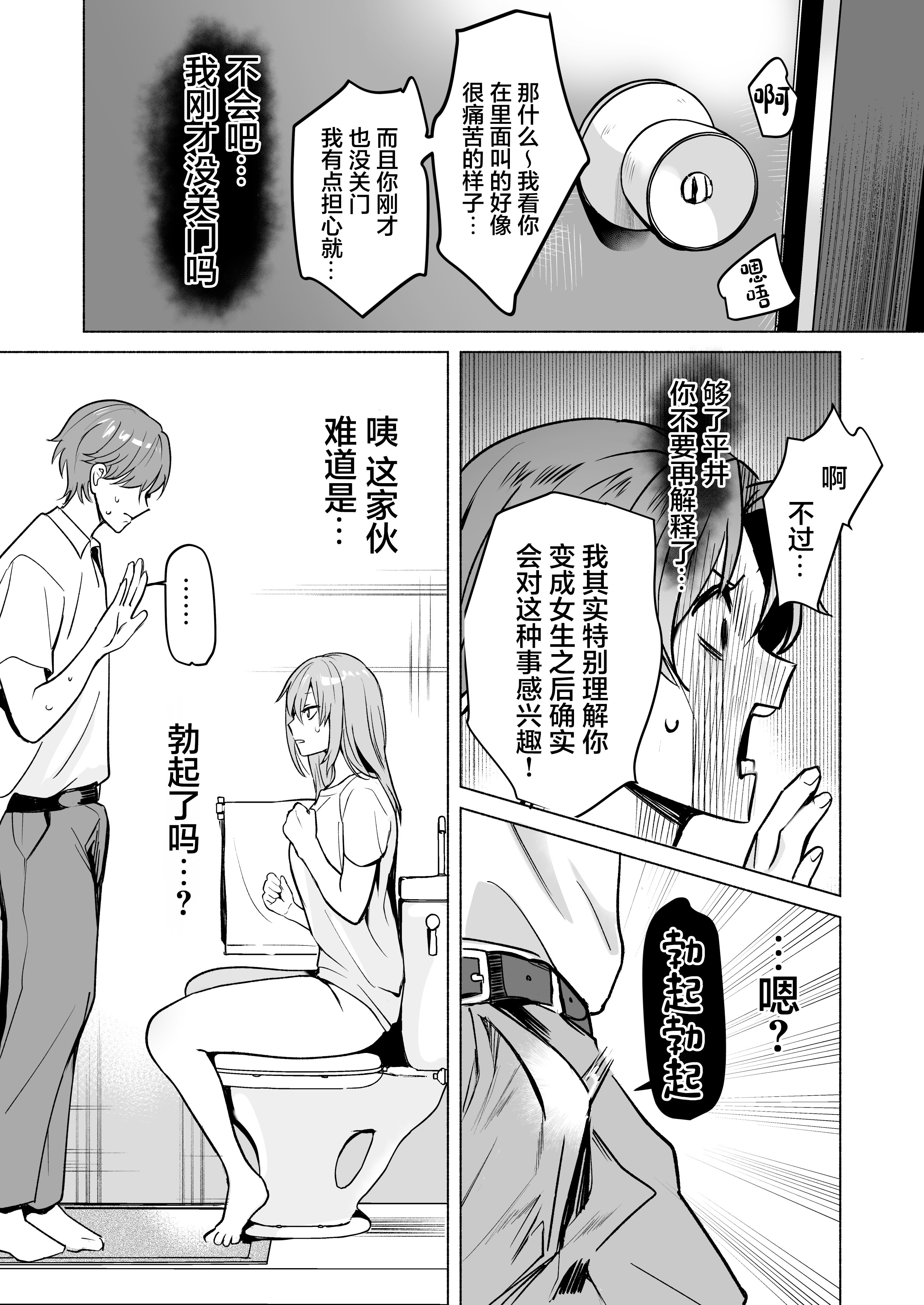 [日本漫画] [モンドリューツ (ドモン)] TSドリンクで女体化した俺が後輩にマンコ貸してみた [中国翻訳] [DL版] 单本,巨乳大奶,单女,内射中出#[28P]-9
