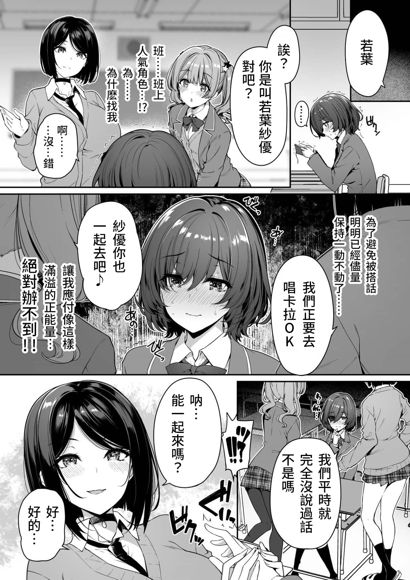 [日本漫画] [ボトルシップボトラー (夏桜)] 陰キャカップルが陽ギャル達とSEXトレーニングする話3 单本,熟女人妻,女学生制服,后宫,群P#[46P]-4