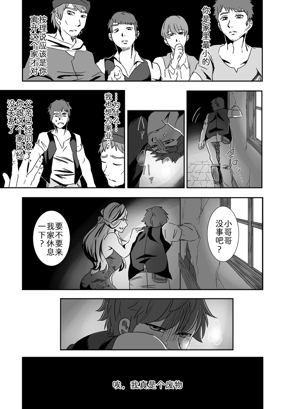[日本漫画] [ポジティブに願いを] 流され島｜荒岛之爱 单本,巨乳大奶,大阴茎,毛茸茸,兽交#[37P]-2