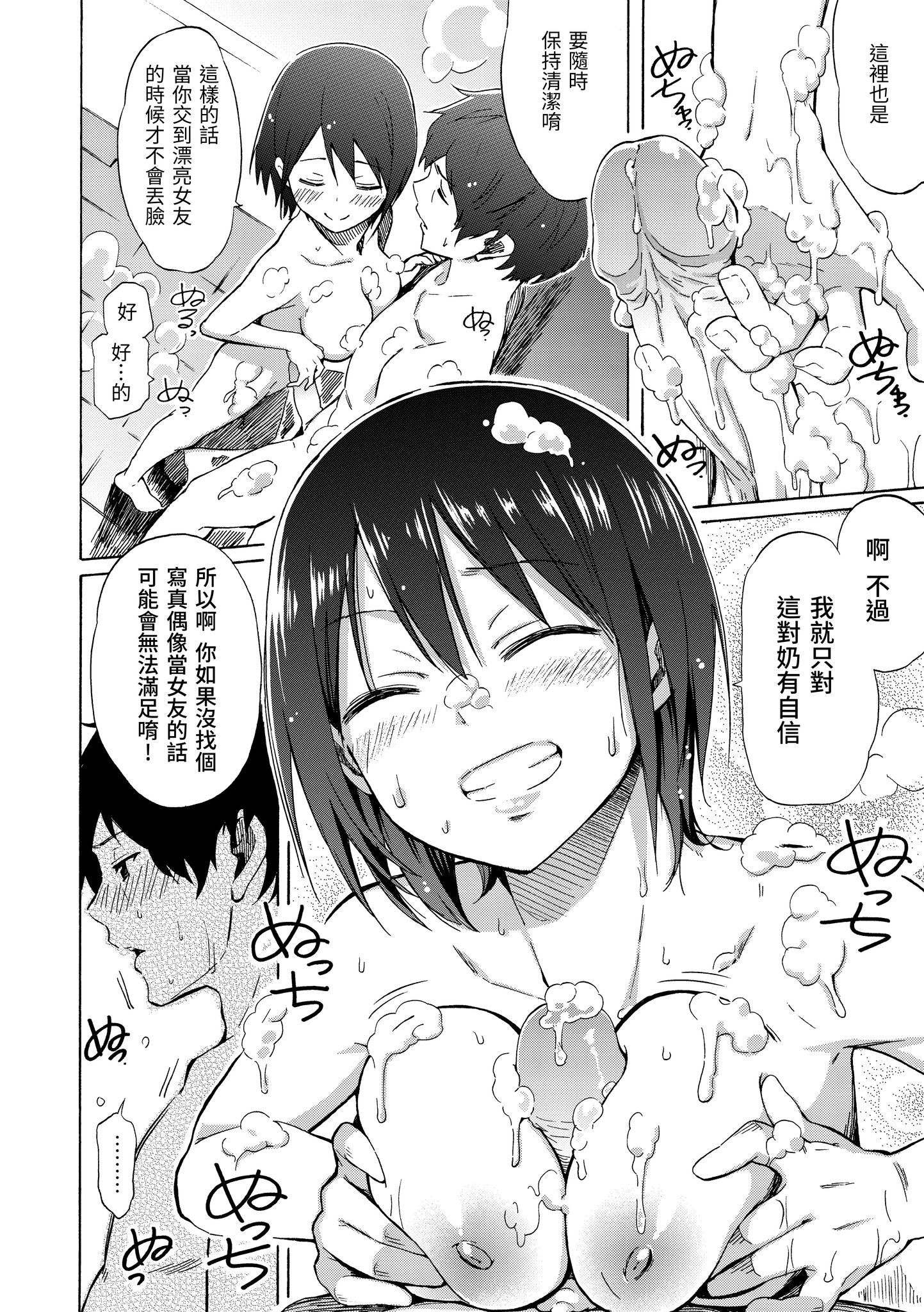 [日本漫画] [藤丸]Love is a Battlefield 1~3 单本,巨乳大奶,女学生,大阴茎#[64P]-16