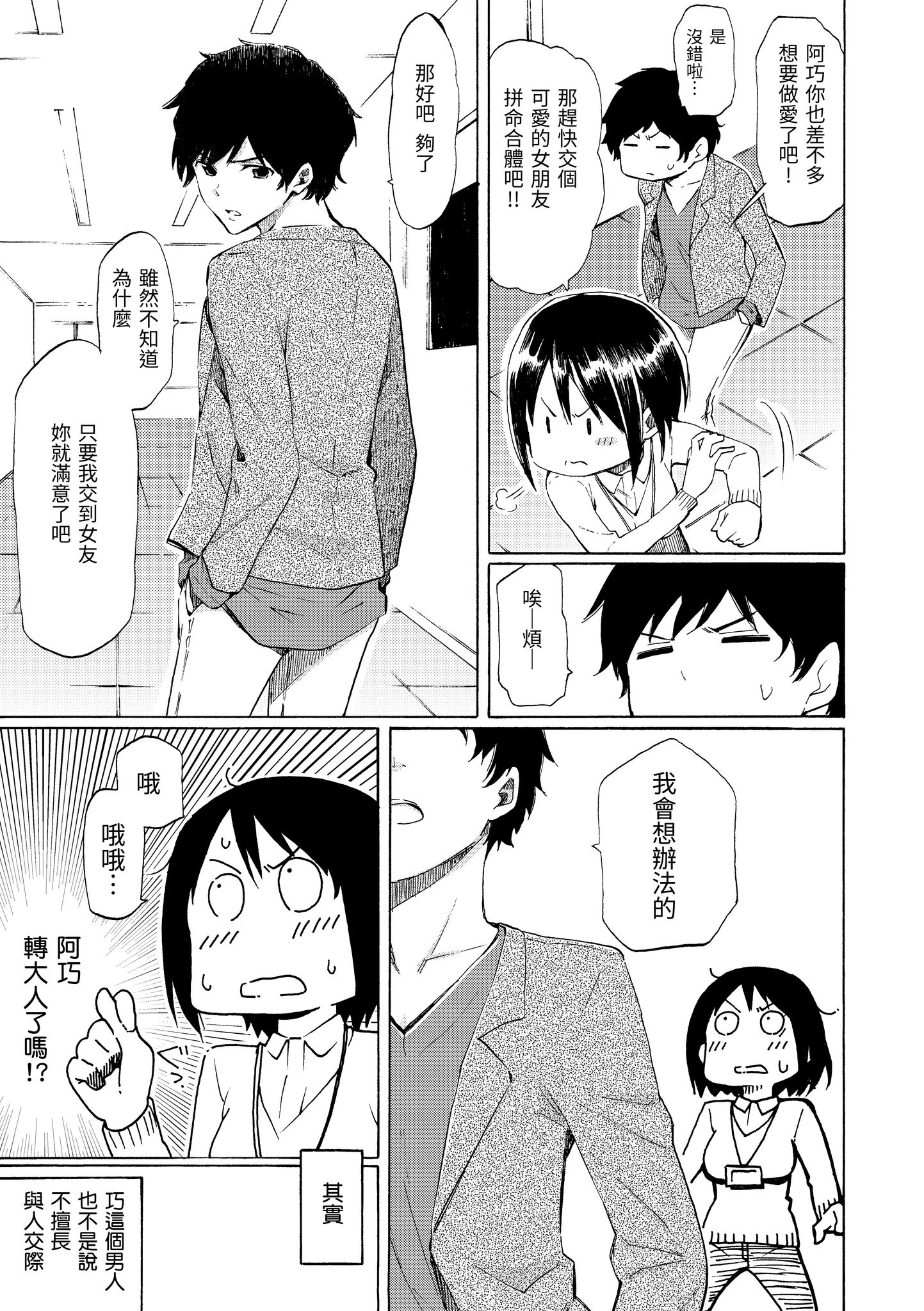 [日本漫画] [藤丸]Love is a Battlefield 1~3 单本,巨乳大奶,女学生,大阴茎#[64P]-27