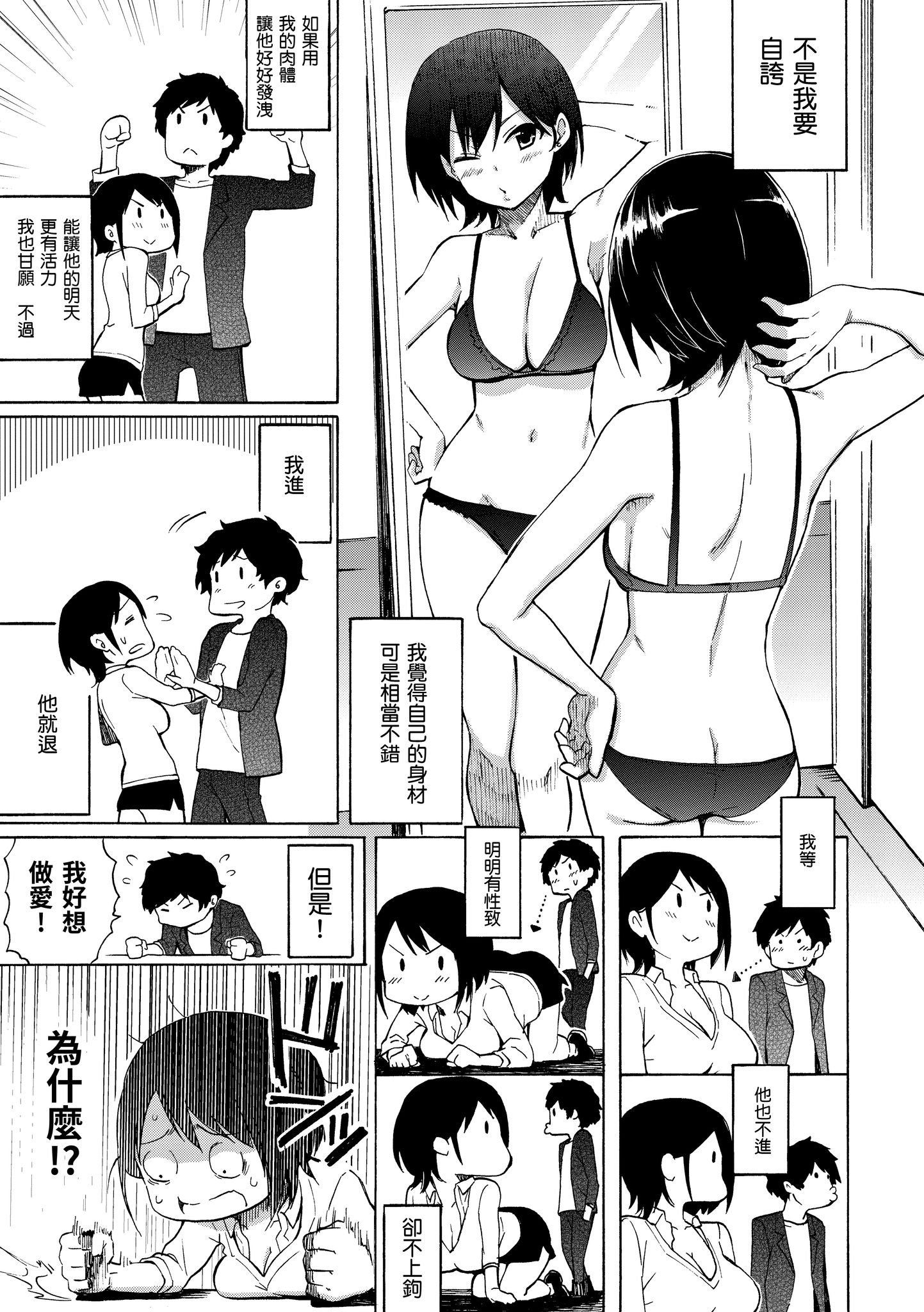 [日本漫画] [藤丸]Love is a Battlefield 1~3 单本,巨乳大奶,女学生,大阴茎#[64P]-9