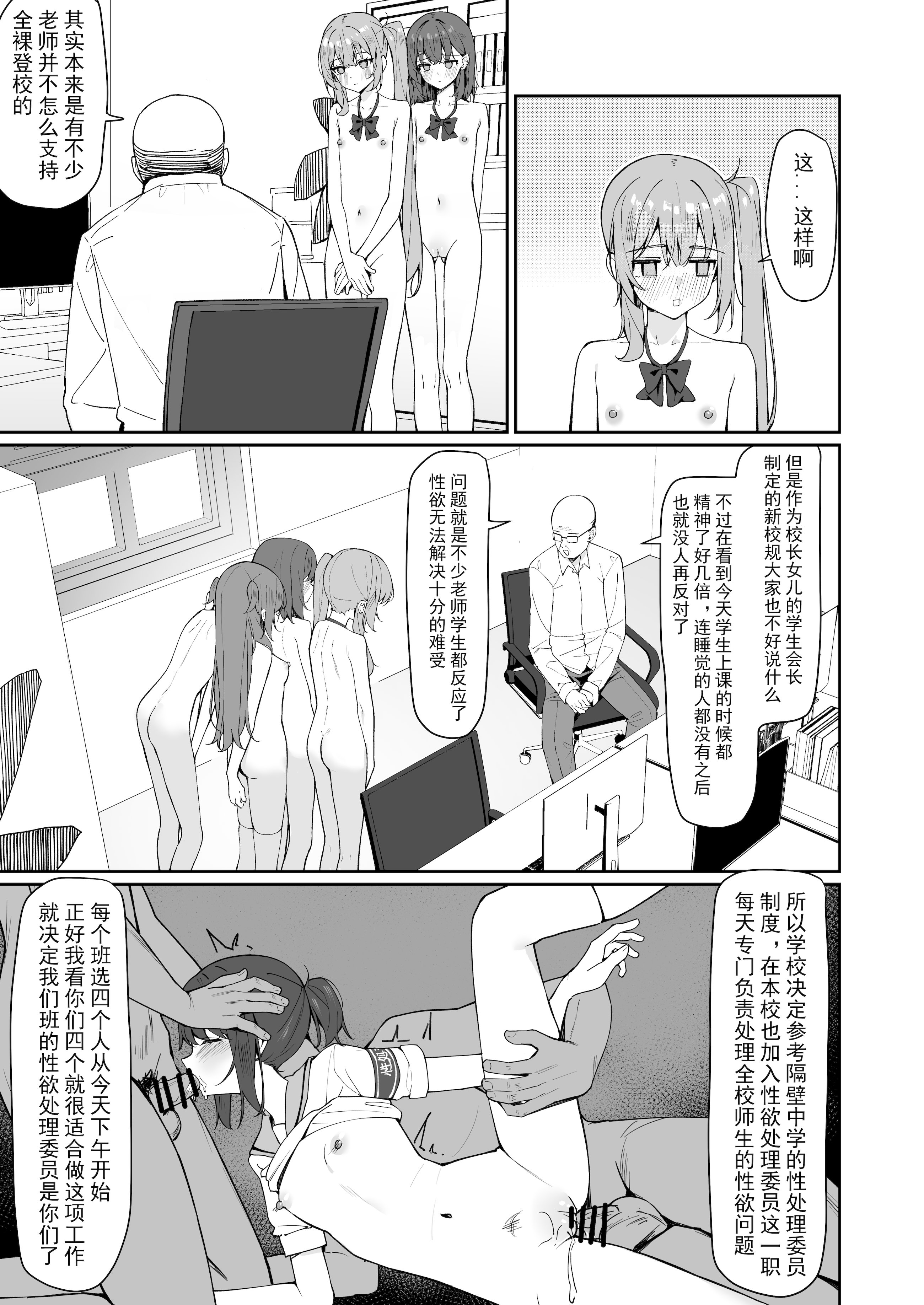 [日本漫画] [KurinMon (咲凛玖)] 今日から全裸登校2｜从今天开始全裸登校2 单本,巨乳大奶,女学生,大阴茎,衣领#[43P]-8