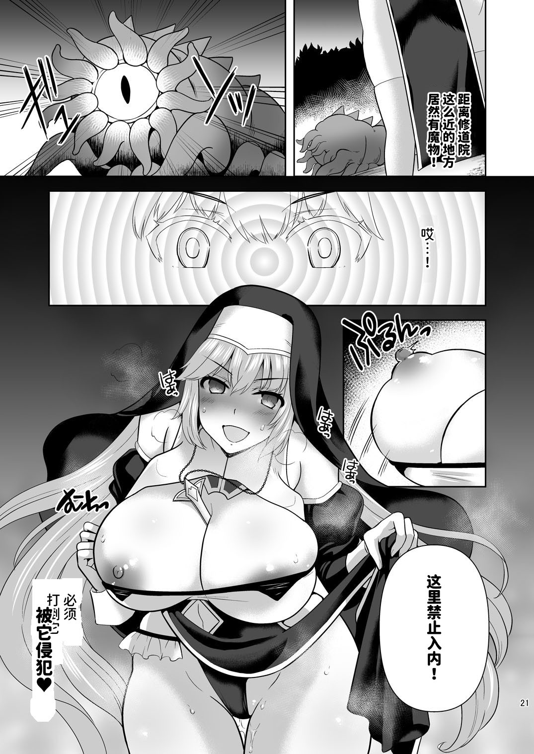 [日本漫画] [チョココロネ (天路あや)] Erosion 淫堕に抗う修道女 [中国翻訳] [DL版] 单本,高潮潮吹,调教,巨乳大奶,束缚#[24P]-21
