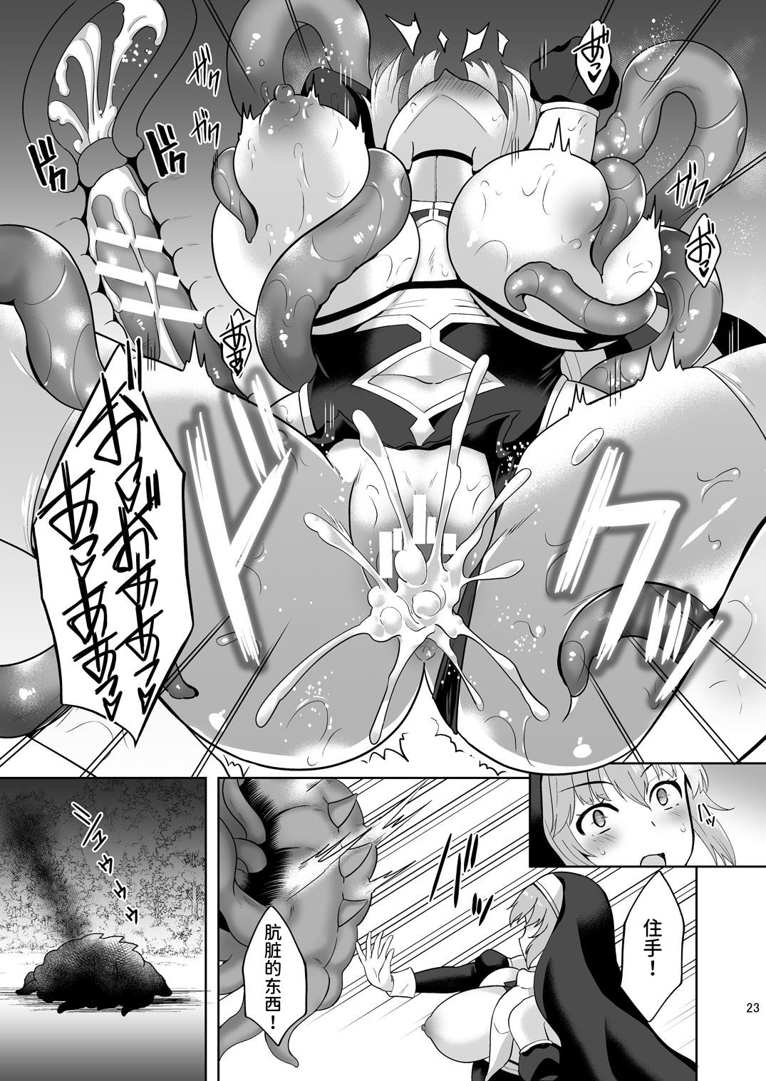 [日本漫画] [チョココロネ (天路あや)] Erosion 淫堕に抗う修道女 [中国翻訳] [DL版] 单本,高潮潮吹,调教,巨乳大奶,束缚#[24P]-23
