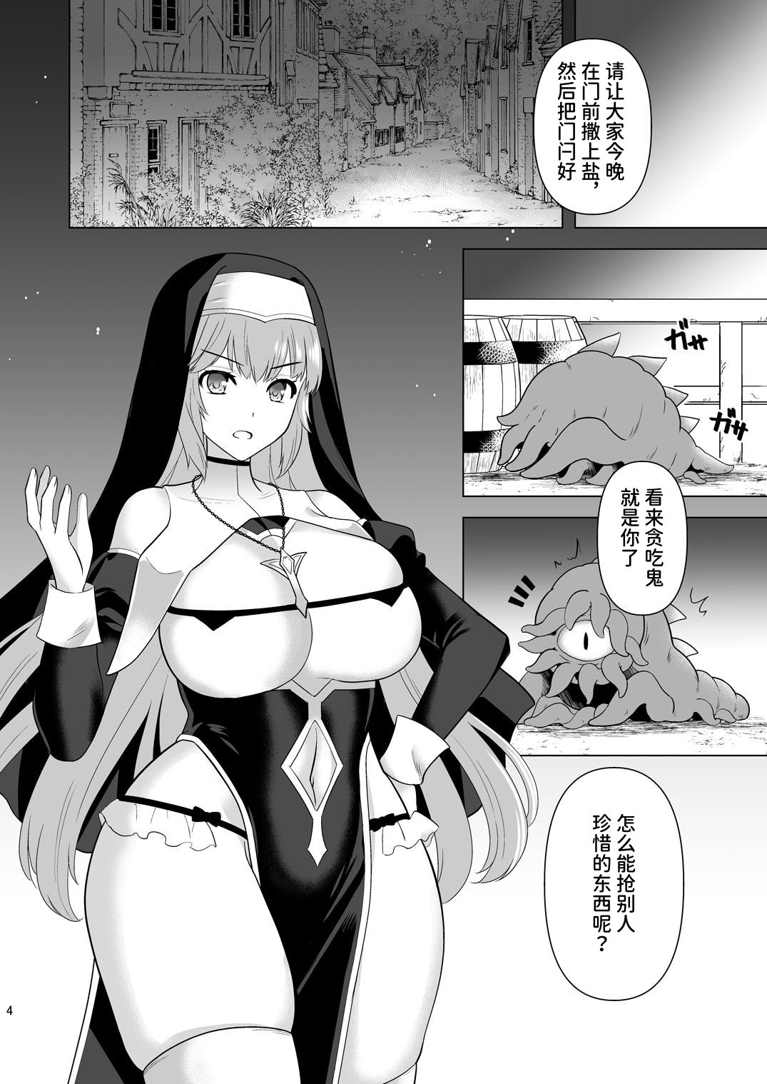 [日本漫画] [チョココロネ (天路あや)] Erosion 淫堕に抗う修道女 [中国翻訳] [DL版] 单本,高潮潮吹,调教,巨乳大奶,束缚#[24P]-4