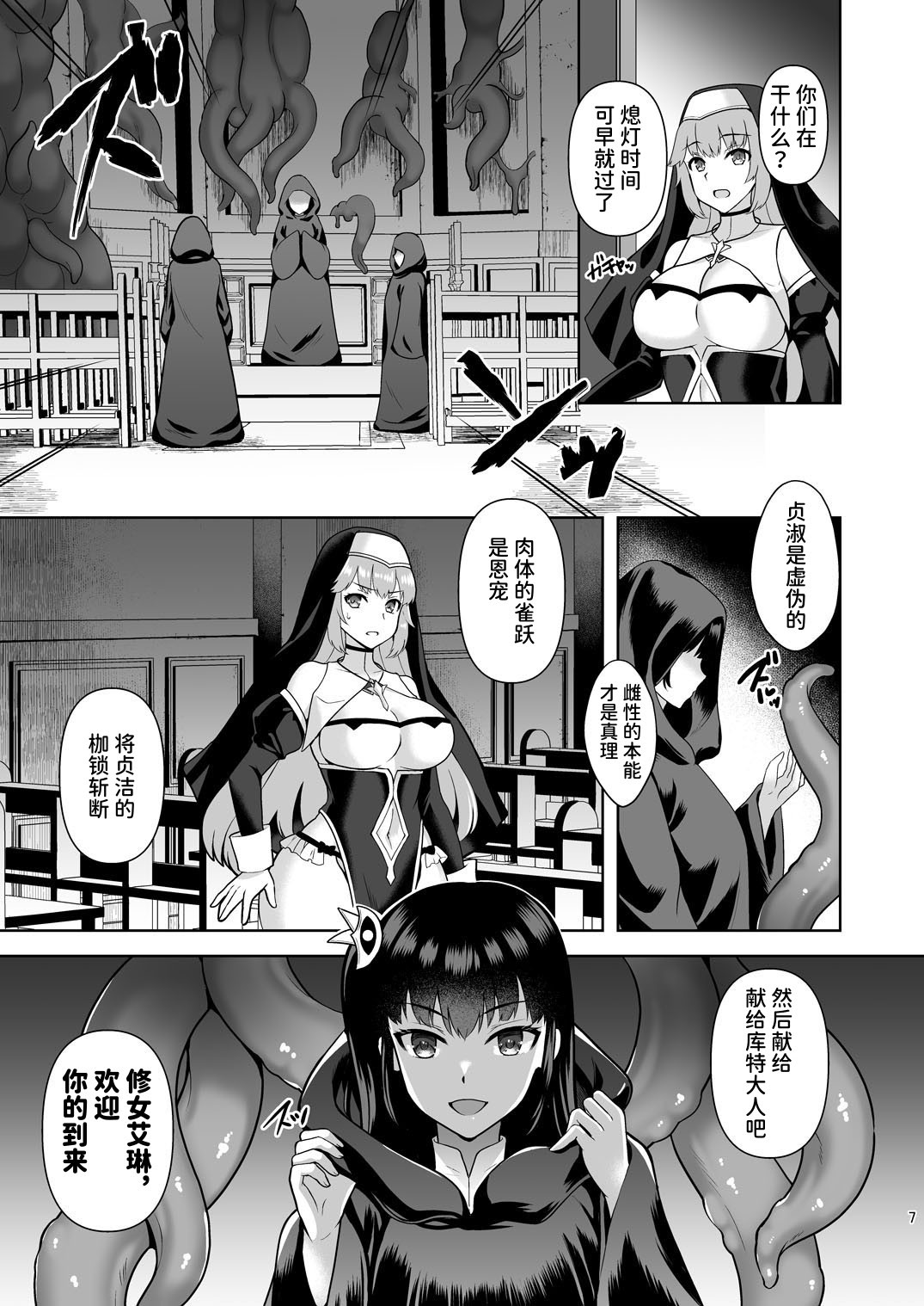 [日本漫画] [チョココロネ (天路あや)] Erosion 淫堕に抗う修道女 [中国翻訳] [DL版] 单本,高潮潮吹,调教,巨乳大奶,束缚#[24P]-7