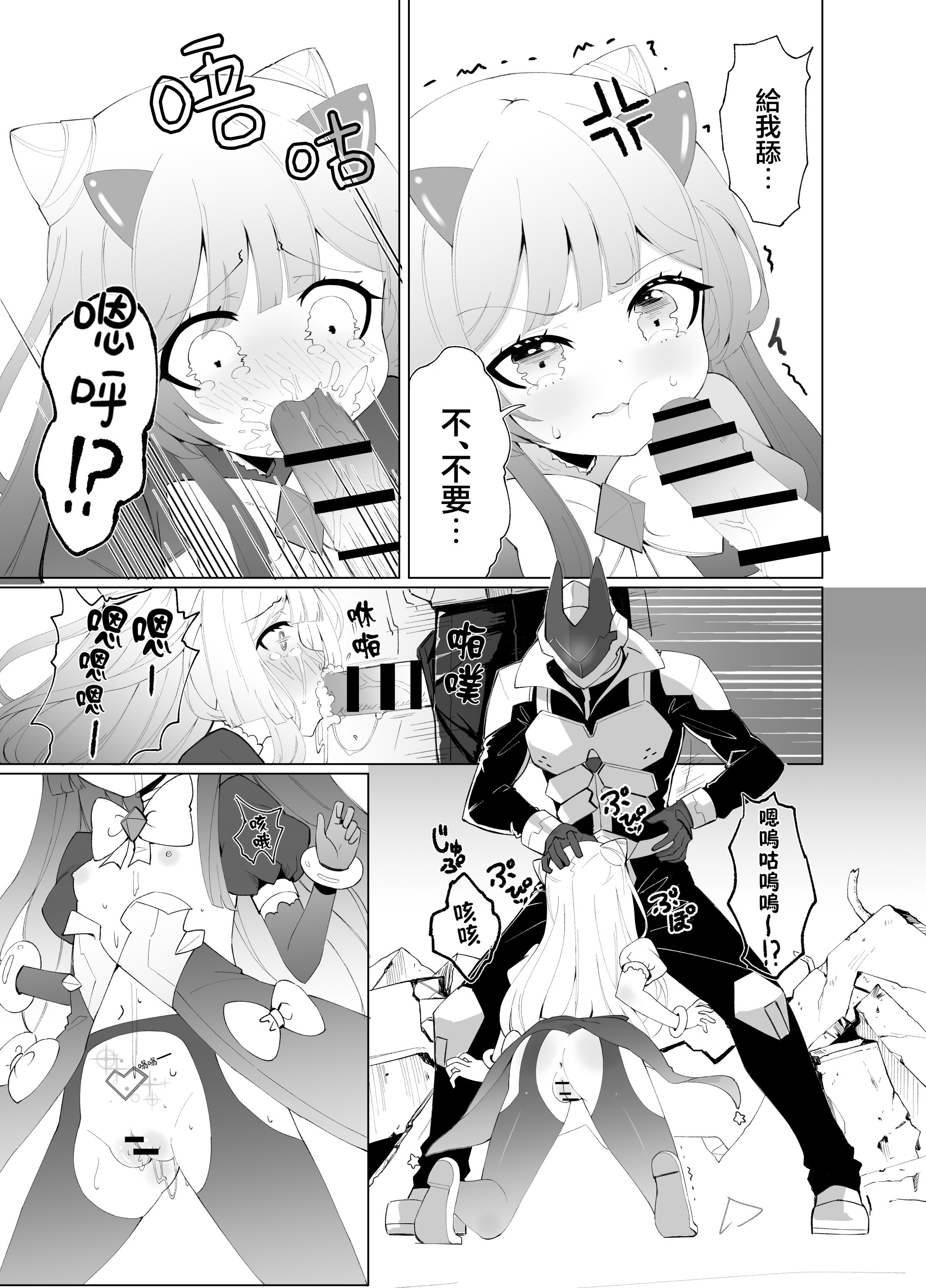 [日本漫画] [くるみ屋 (純金畜生)] 悪の幹部は秘密兵器のTS化で自爆しました｜邪恶干部用秘密兵器TS自爆了 单本,萝莉,巨乳大奶,大阴茎#[26P]-10