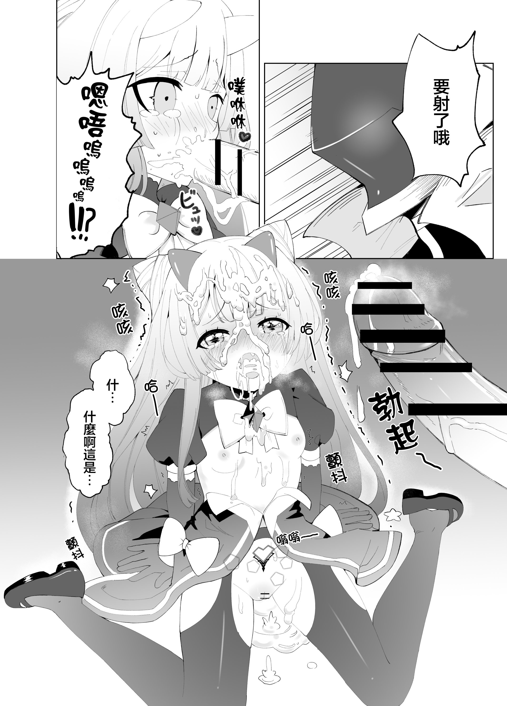 [日本漫画] [くるみ屋 (純金畜生)] 悪の幹部は秘密兵器のTS化で自爆しました｜邪恶干部用秘密兵器TS自爆了 单本,萝莉,巨乳大奶,大阴茎#[26P]-11