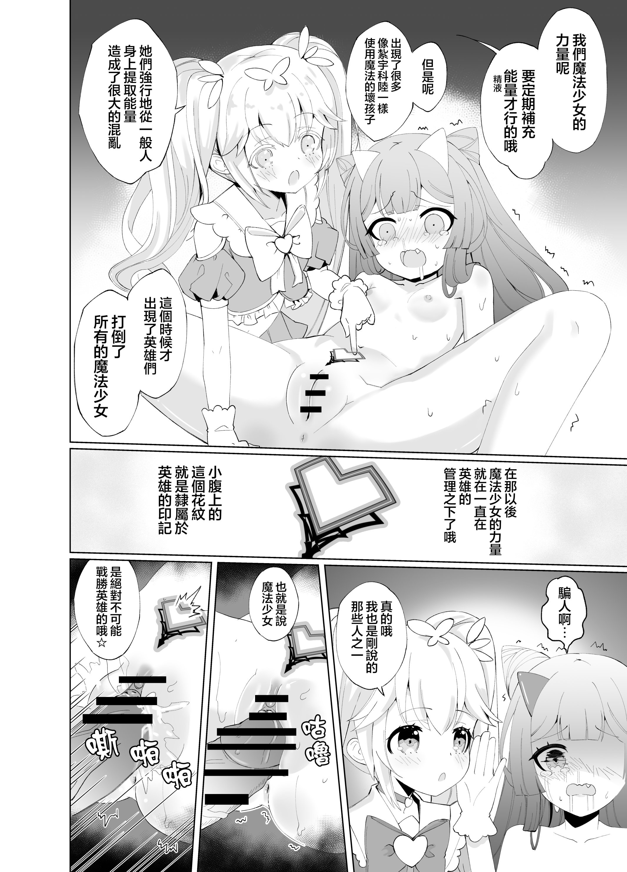 [日本漫画] [くるみ屋 (純金畜生)] 悪の幹部は秘密兵器のTS化で自爆しました｜邪恶干部用秘密兵器TS自爆了 单本,萝莉,巨乳大奶,大阴茎#[26P]-15