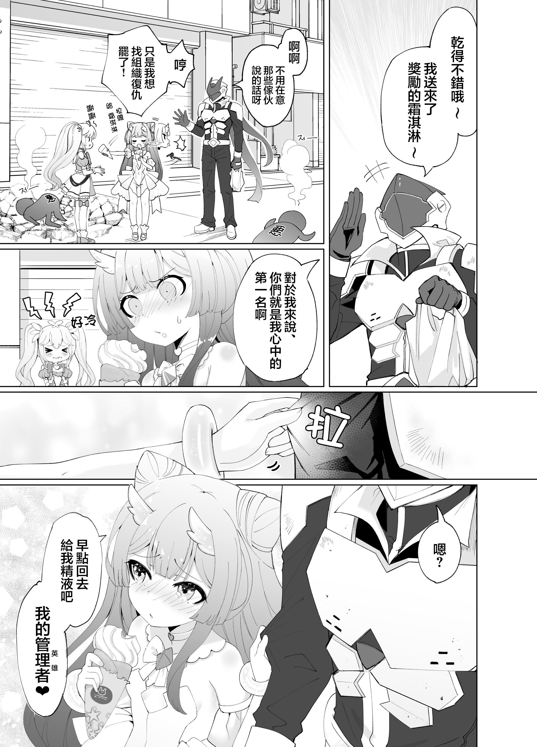 [日本漫画] [くるみ屋 (純金畜生)] 悪の幹部は秘密兵器のTS化で自爆しました｜邪恶干部用秘密兵器TS自爆了 单本,萝莉,巨乳大奶,大阴茎#[26P]-26