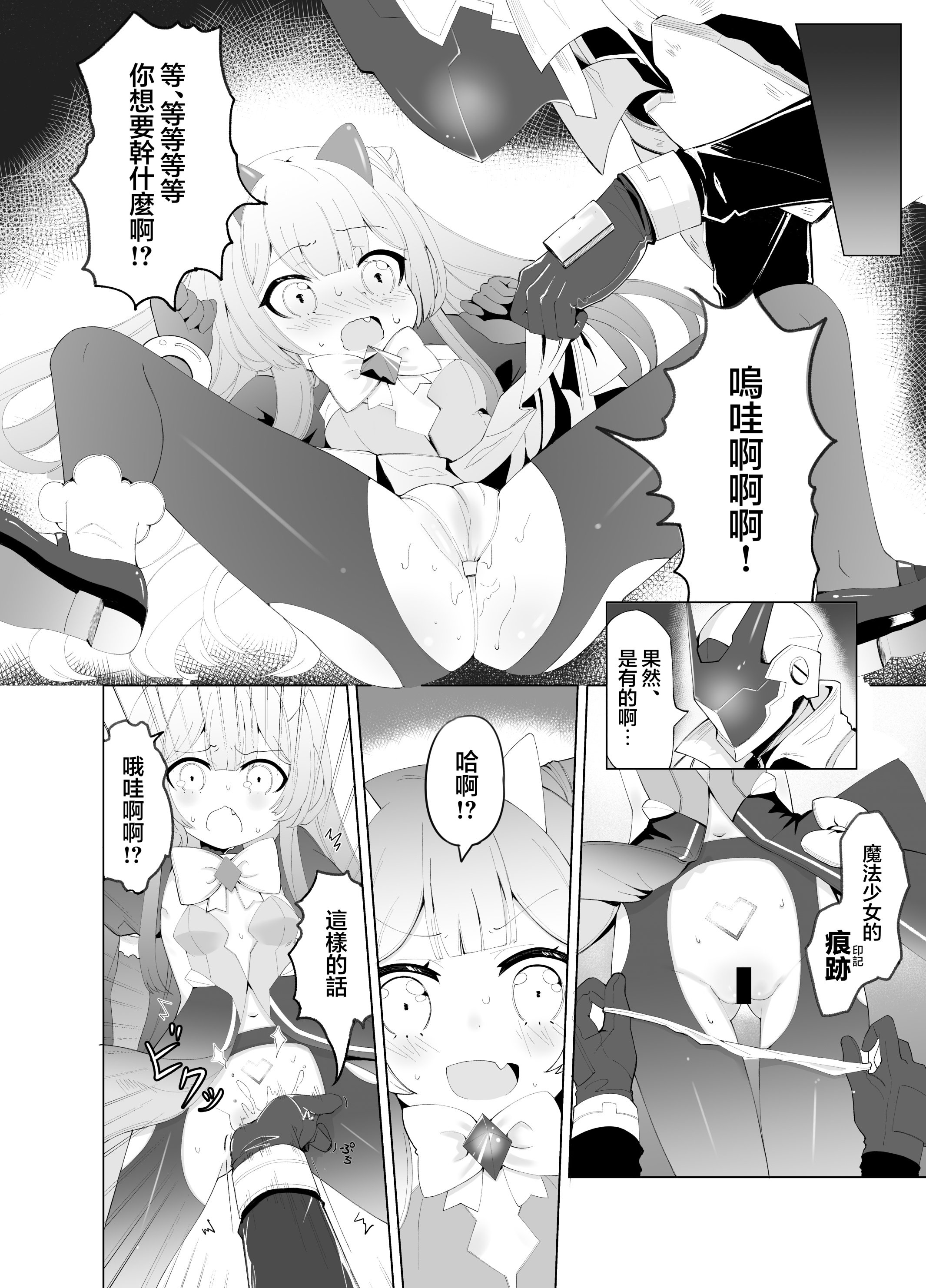 [日本漫画] [くるみ屋 (純金畜生)] 悪の幹部は秘密兵器のTS化で自爆しました｜邪恶干部用秘密兵器TS自爆了 单本,萝莉,巨乳大奶,大阴茎#[26P]-7