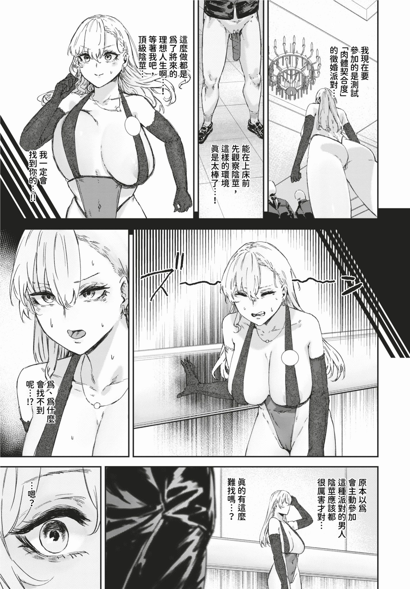 [日本漫画] [シグノマンダラ]理想のアソコ探してます +After(ハメられたがり)[中国翻訳][無修正] 单本,高潮潮吹,调教,巨乳大奶,制服,丝袜#[30P]-3