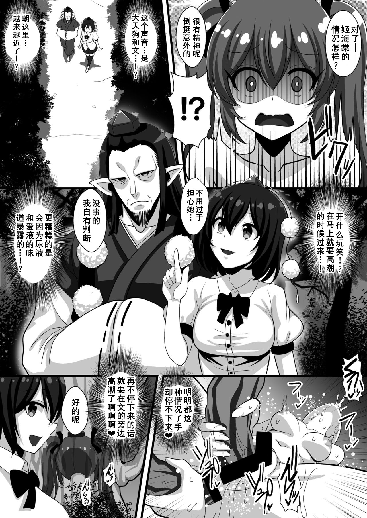 [日本漫画] [クレイトス (龍之介)] はたてちゃんの変態ガチオナ野外露出 (東方Project)  单本,巨乳大奶,露出,衣领#[23P]-17