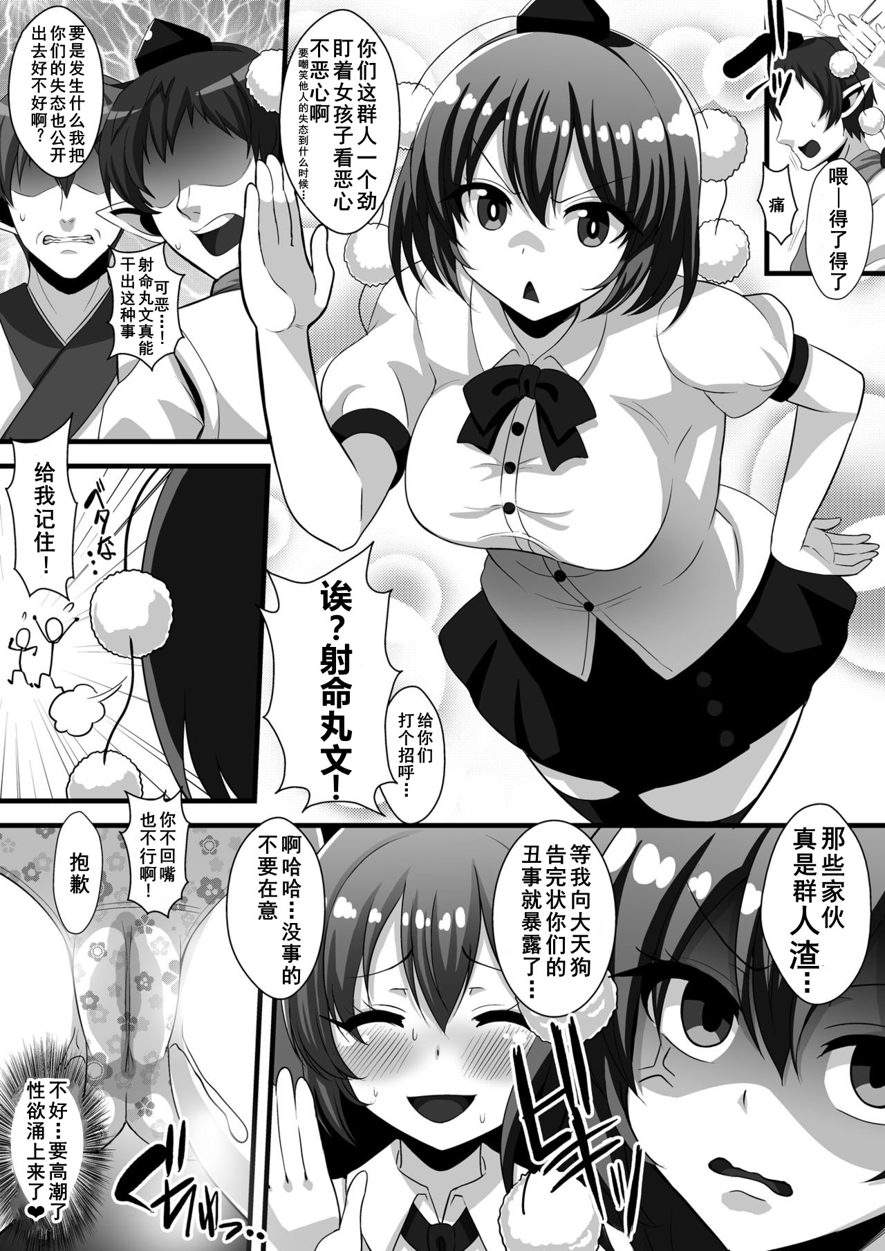 [日本漫画] [クレイトス (龍之介)] はたてちゃんの変態ガチオナ野外露出 (東方Project)  单本,巨乳大奶,露出,衣领#[23P]-6
