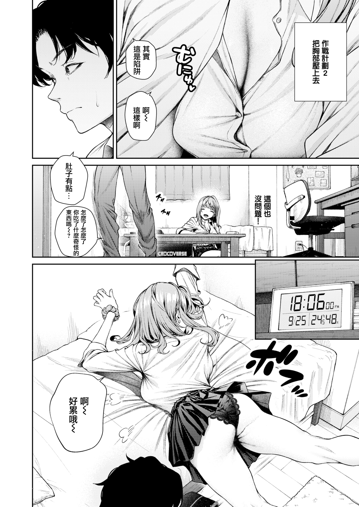 [日本漫画] [みくに瑞貴] 泉茉莉奈は発育が良すぎる (COMIC 快楽天ビースト 2025年8月号) [無修正] 单本,处女,巨乳大奶,女学生制服#[30P]-10