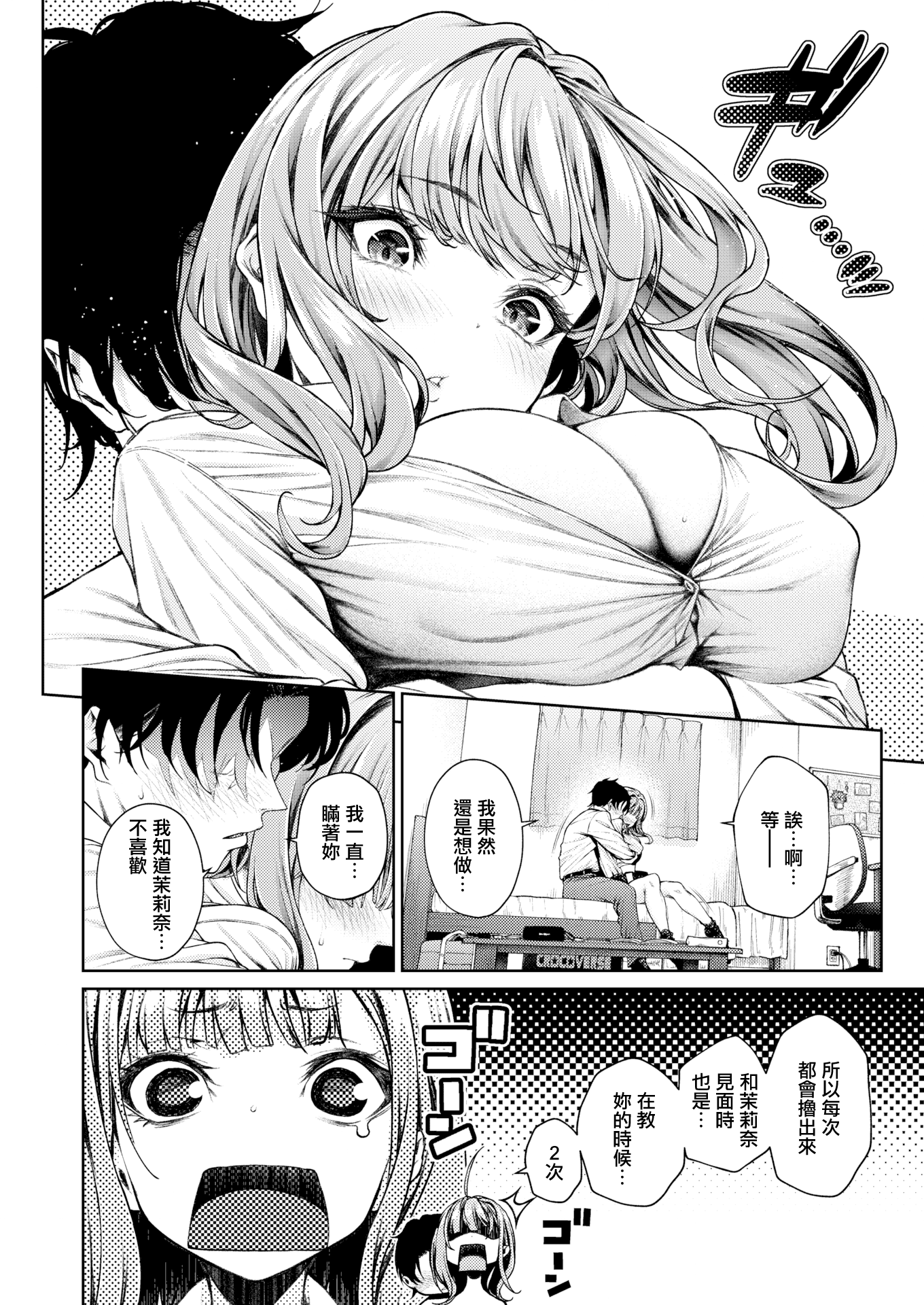 [日本漫画] [みくに瑞貴] 泉茉莉奈は発育が良すぎる (COMIC 快楽天ビースト 2025年8月号) [無修正] 单本,处女,巨乳大奶,女学生制服#[30P]-12