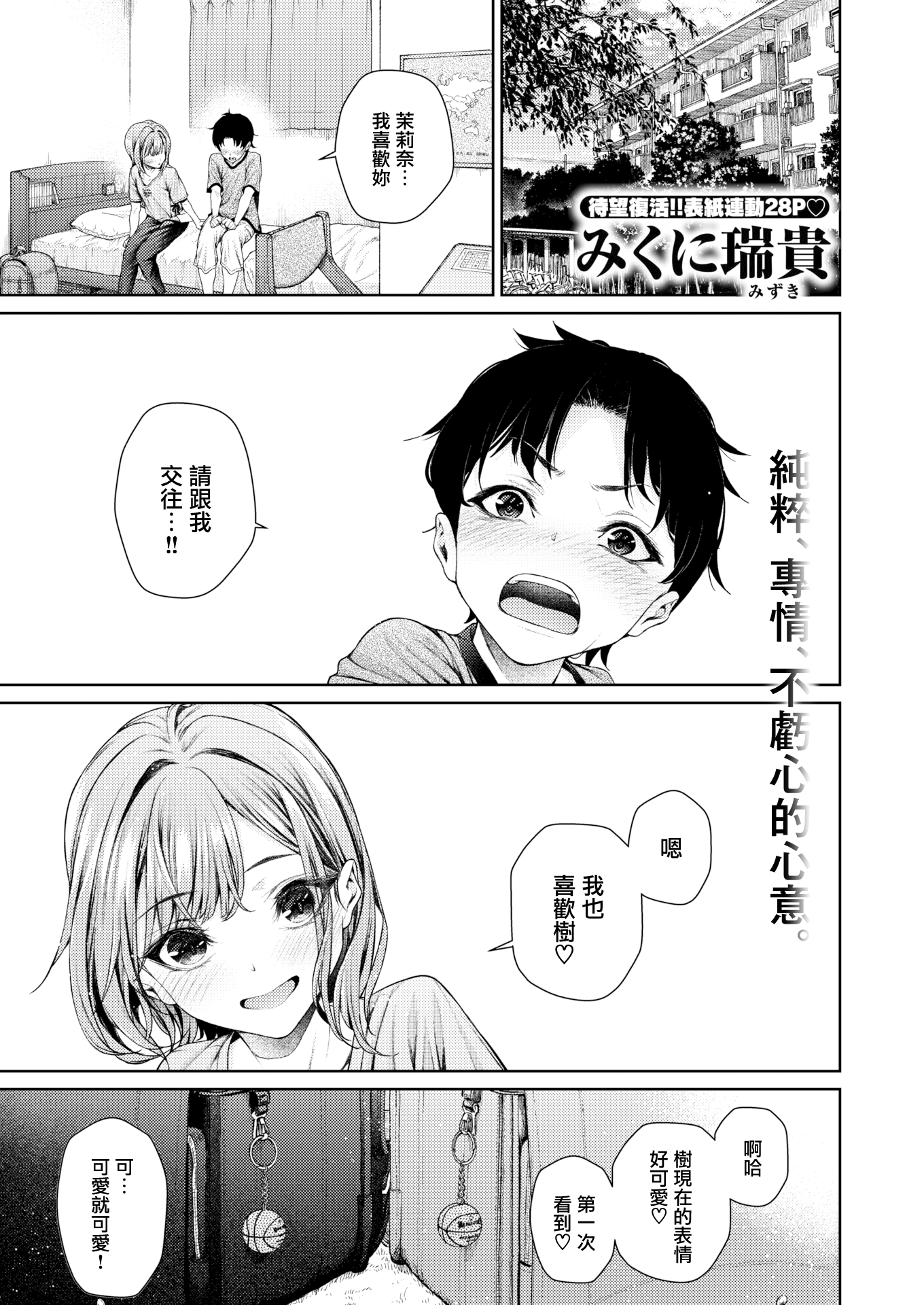 [日本漫画] [みくに瑞貴] 泉茉莉奈は発育が良すぎる (COMIC 快楽天ビースト 2025年8月号) [無修正] 单本,处女,巨乳大奶,女学生制服#[30P]-3