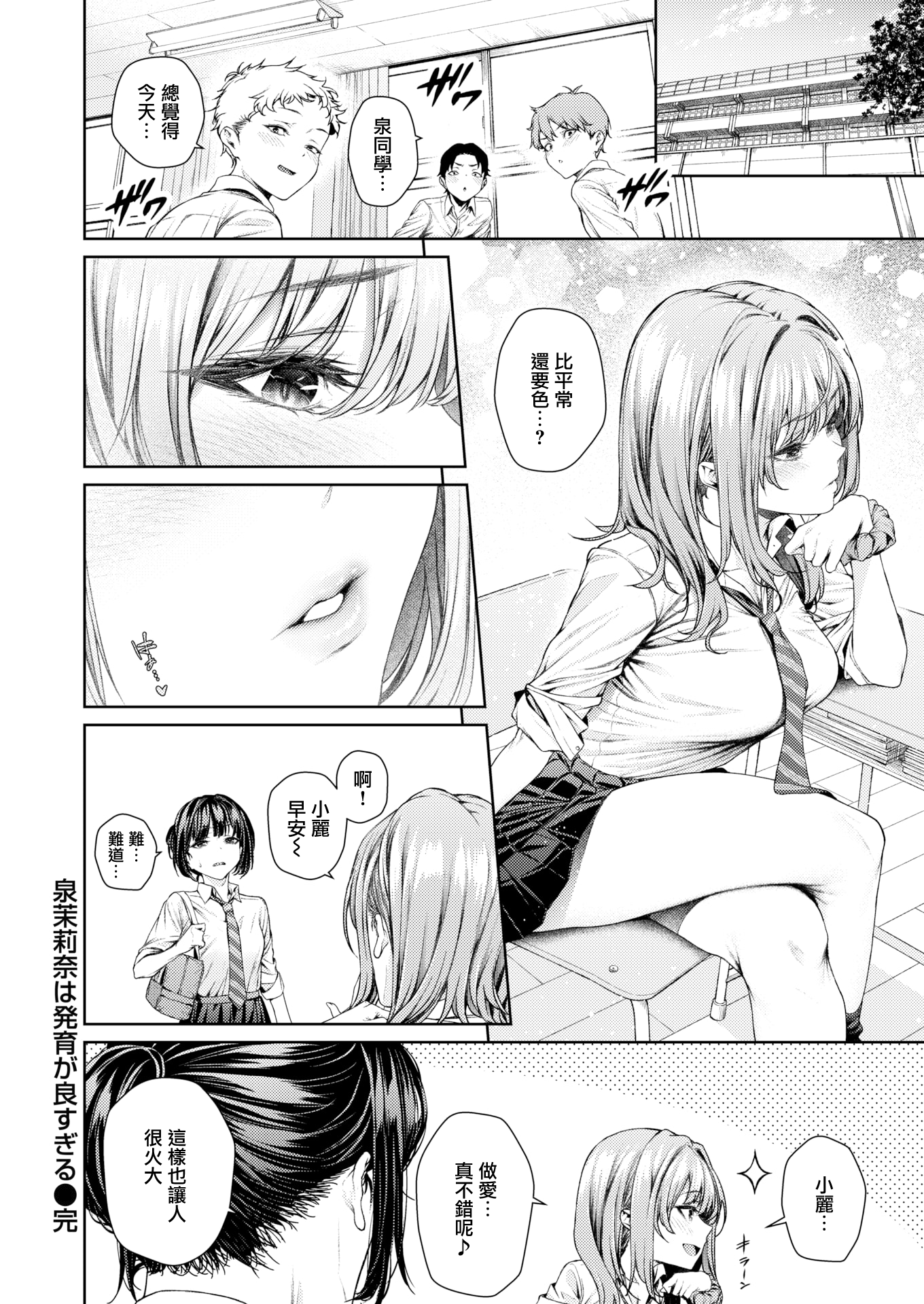 [日本漫画] [みくに瑞貴] 泉茉莉奈は発育が良すぎる (COMIC 快楽天ビースト 2025年8月号) [無修正] 单本,处女,巨乳大奶,女学生制服#[30P]-30