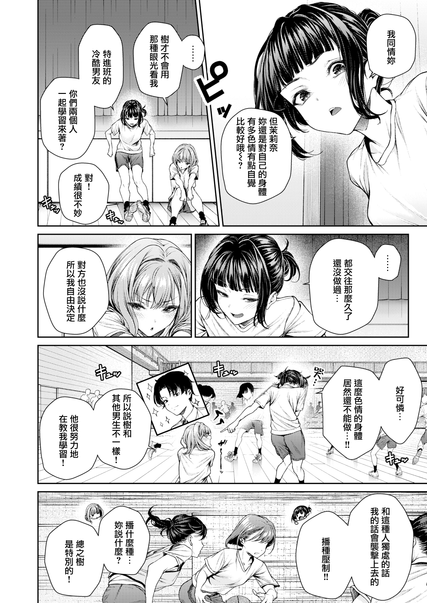 [日本漫画] [みくに瑞貴] 泉茉莉奈は発育が良すぎる (COMIC 快楽天ビースト 2025年8月号) [無修正] 单本,处女,巨乳大奶,女学生制服#[30P]-6