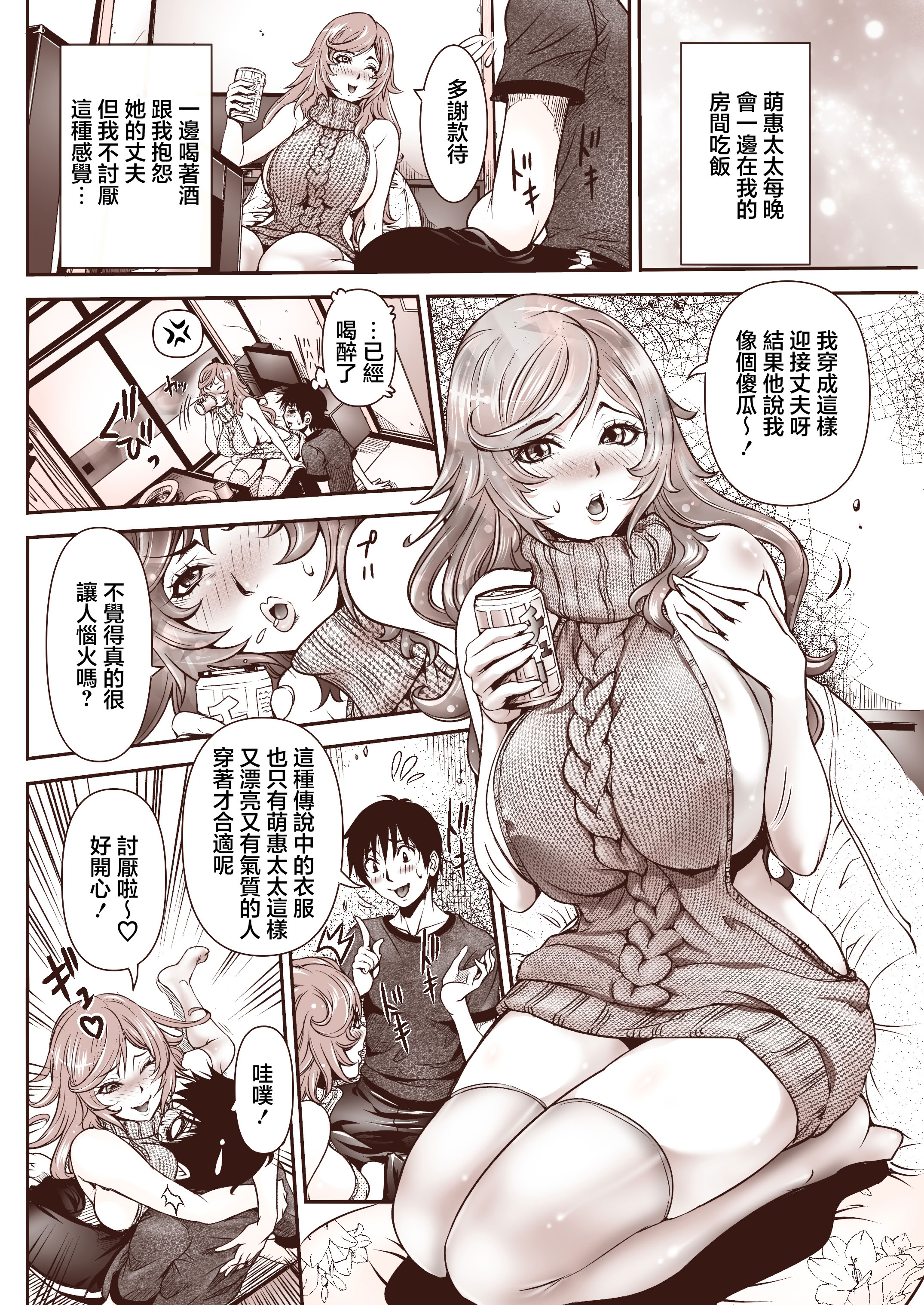 [日本漫画] [笑花偽ガーデニング (笑花偽)] 隣人は別居中の人妻 萌恵さん(♀)｜鄰居是分居中的人妻 萌惠太太(♀) [中国翻訳] [DL版] 单本,熟女人妻,巨乳大奶#[41P]-5