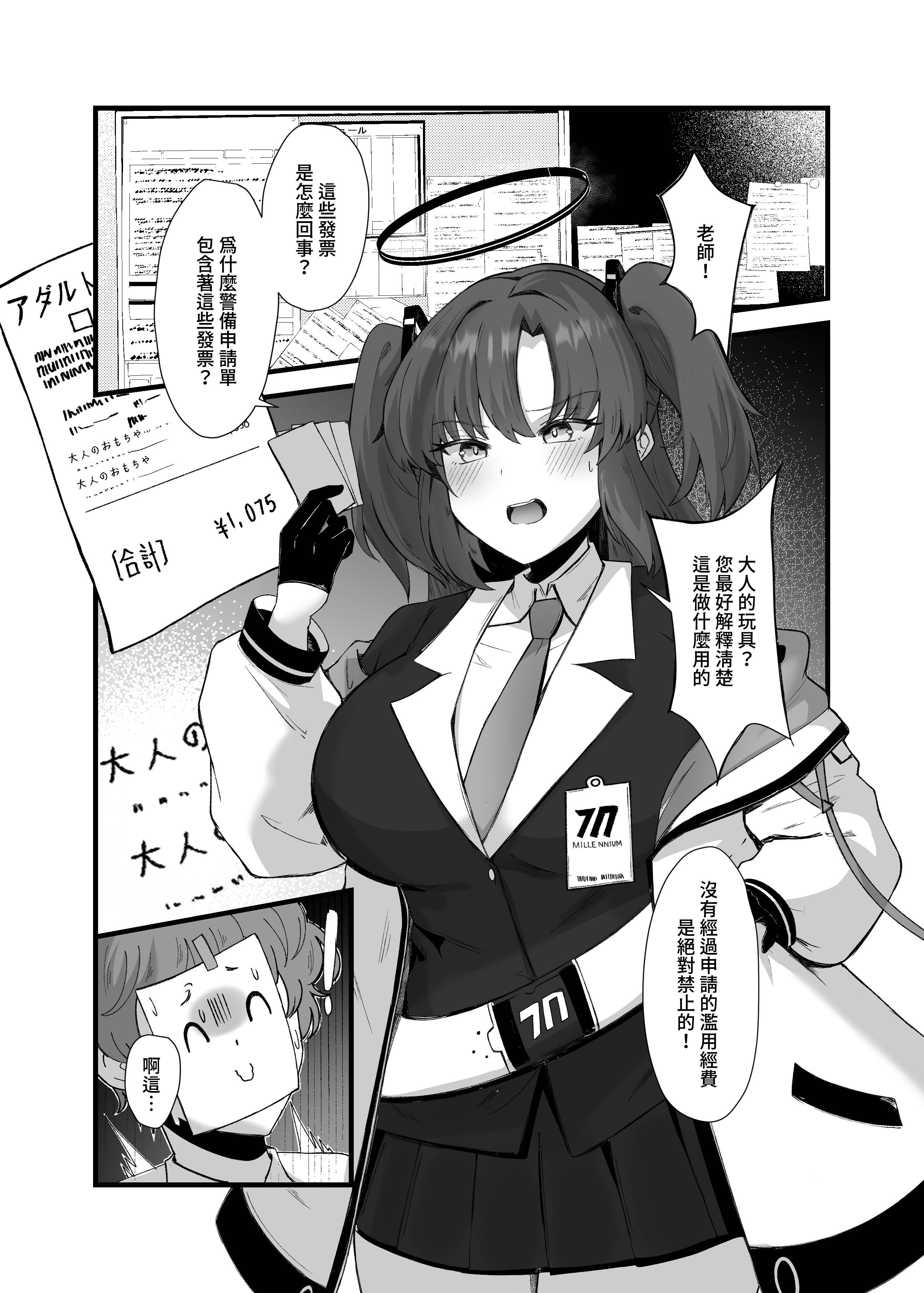[日本漫画] [超級米漿 (米漿)] 老師 我比她更喜歡你 (ブルーアーカイブ) 单本,巨乳大奶,大阴茎,内衣,泳装#[20P]-2