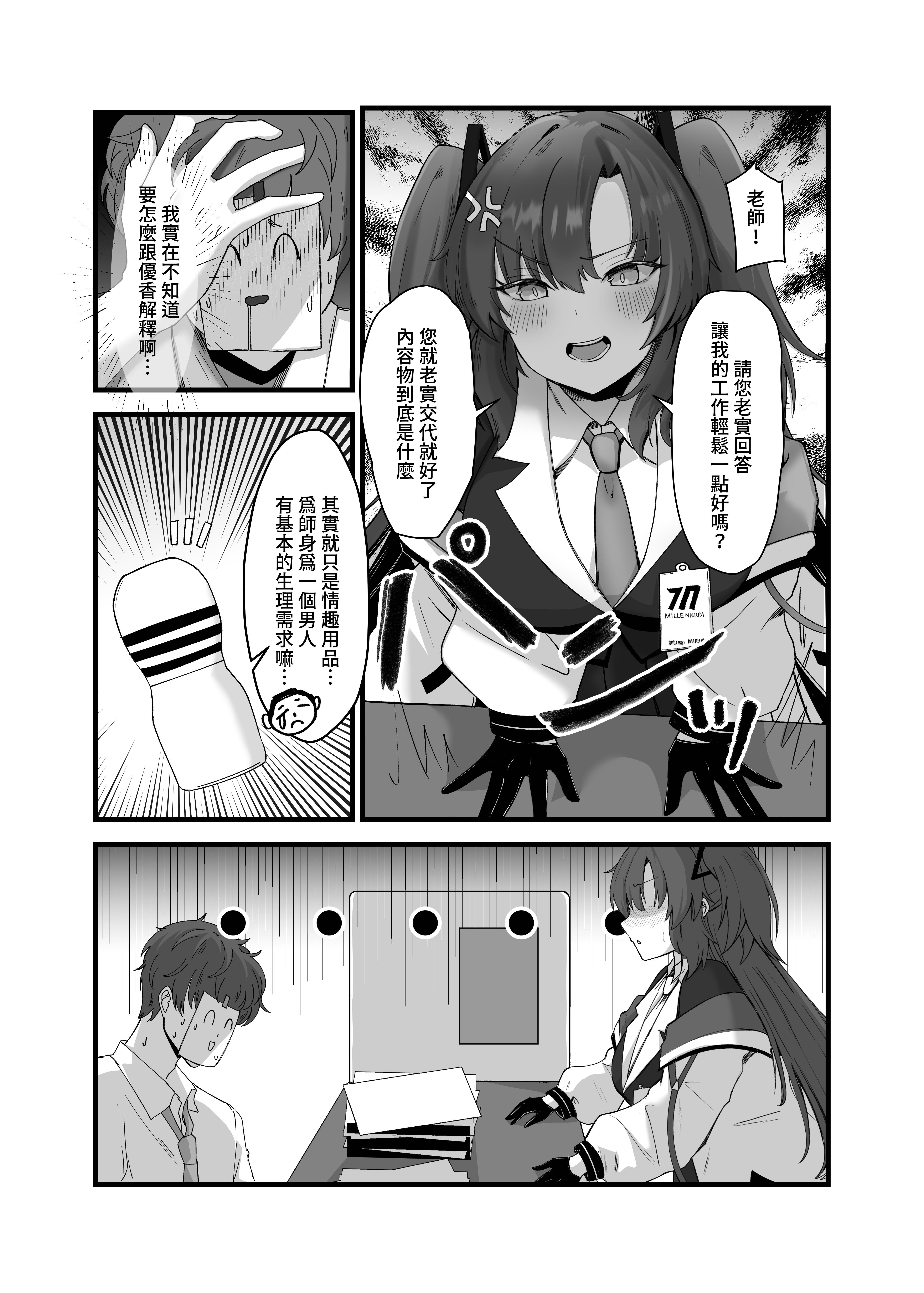 [日本漫画] [超級米漿 (米漿)] 老師 我比她更喜歡你 (ブルーアーカイブ) 单本,巨乳大奶,大阴茎,内衣,泳装#[20P]-3
