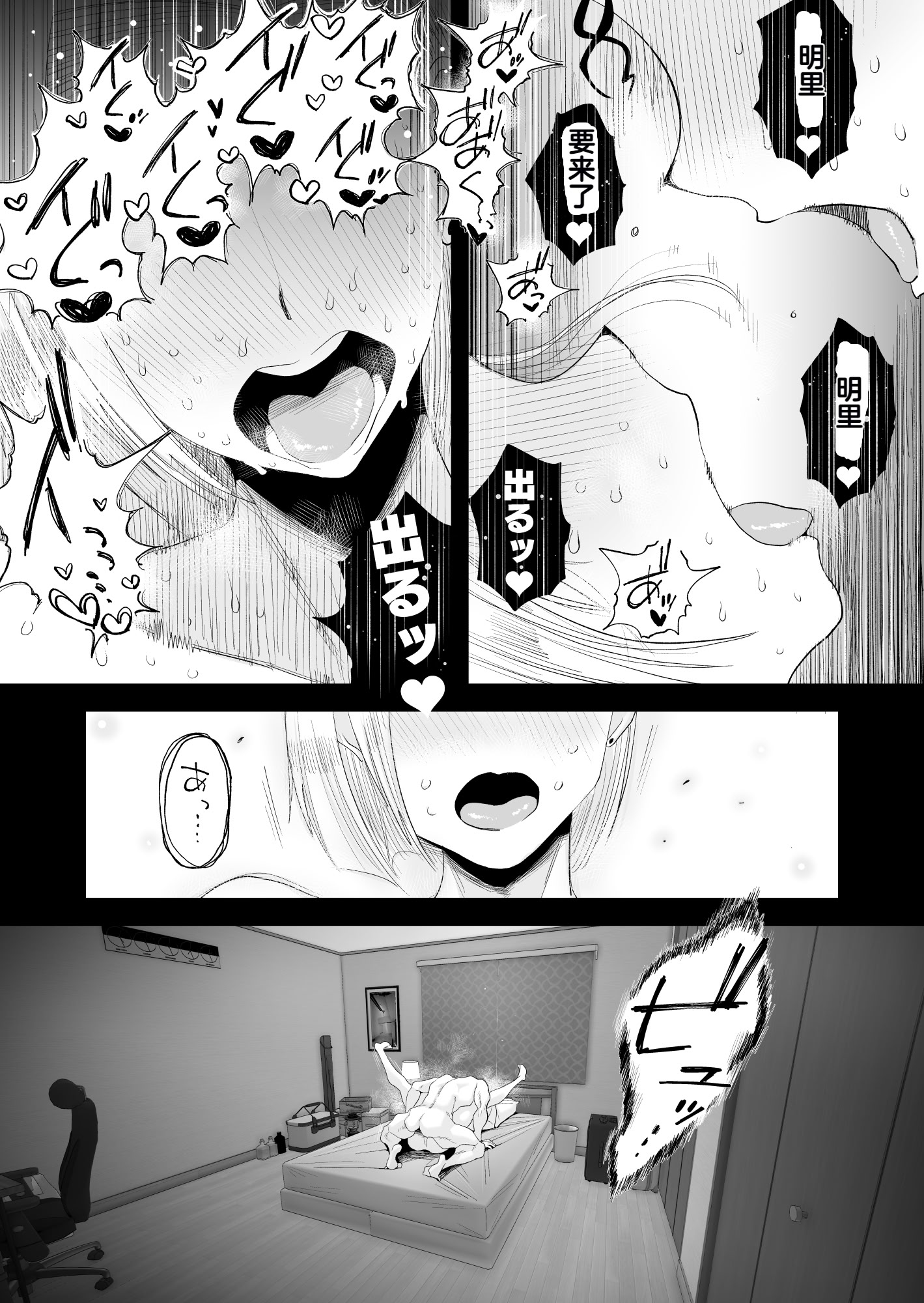 [日本漫画] [はいとく先生] 妻にモザイク～愛する妻のNTR動画にモザイク処理させられる俺～｜～被逼着给爱妻的NTR视频加马赛克处理的我～ 单本,熟女人妻,巨乳大奶,大阴茎#[30P]-26