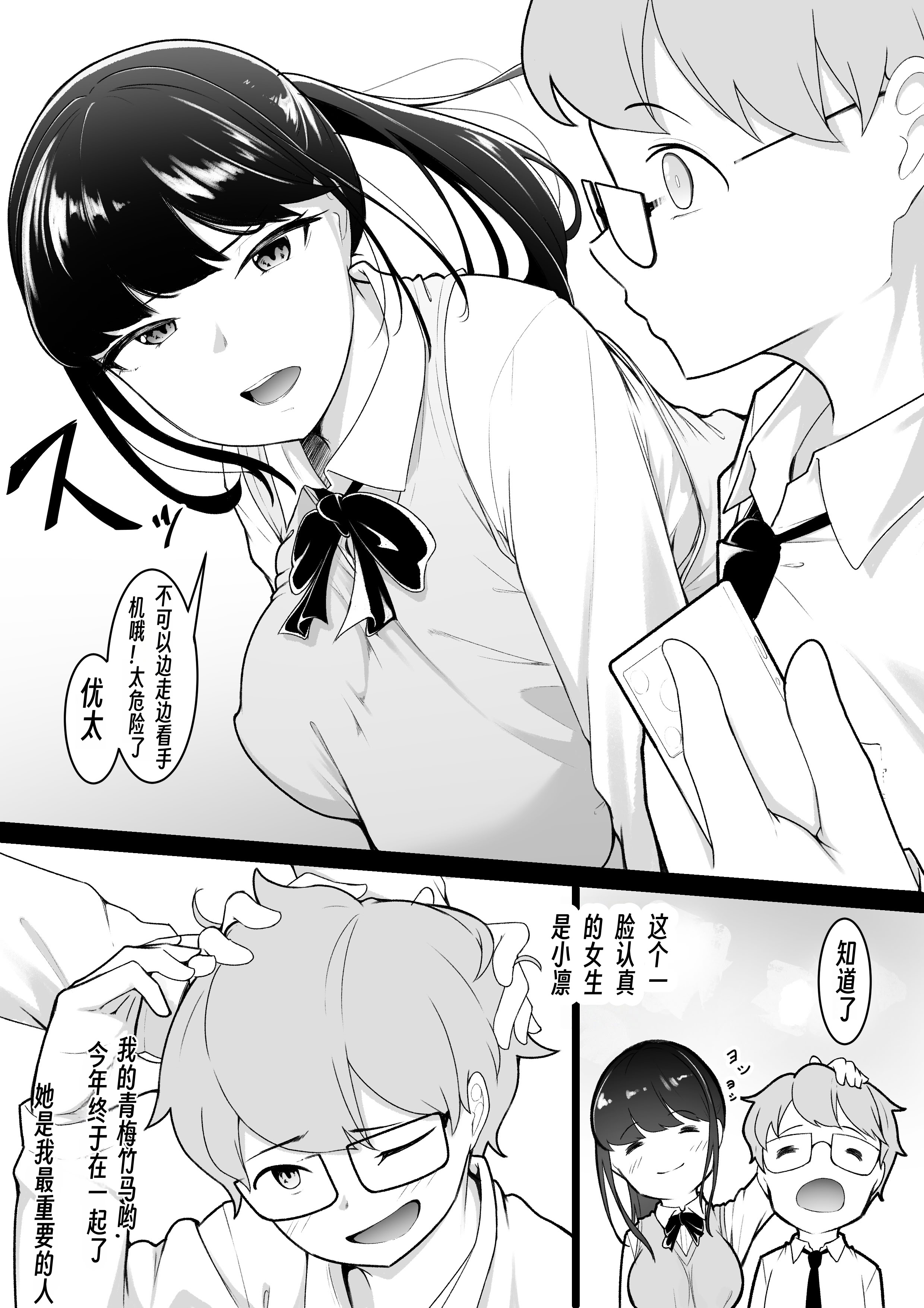 [日本漫画] [ばぁちゃん家] 僕の知らないお姉ちゃんの写真(きおく)  单本,巨乳大奶,露出,大阴茎#[21P]-4