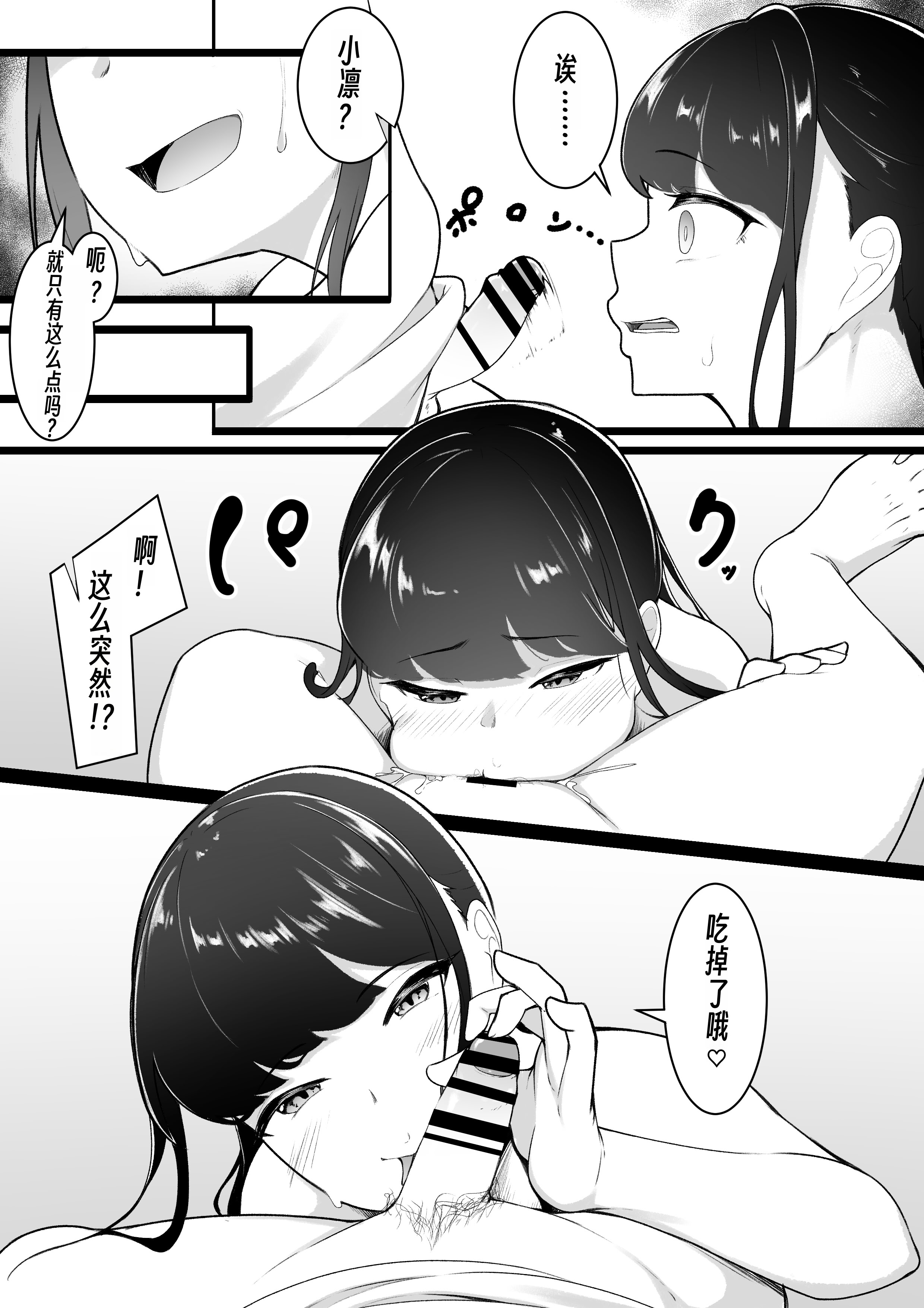 [日本漫画] [ばぁちゃん家] 僕の知らないお姉ちゃんの写真(きおく)  单本,巨乳大奶,露出,大阴茎#[21P]-9