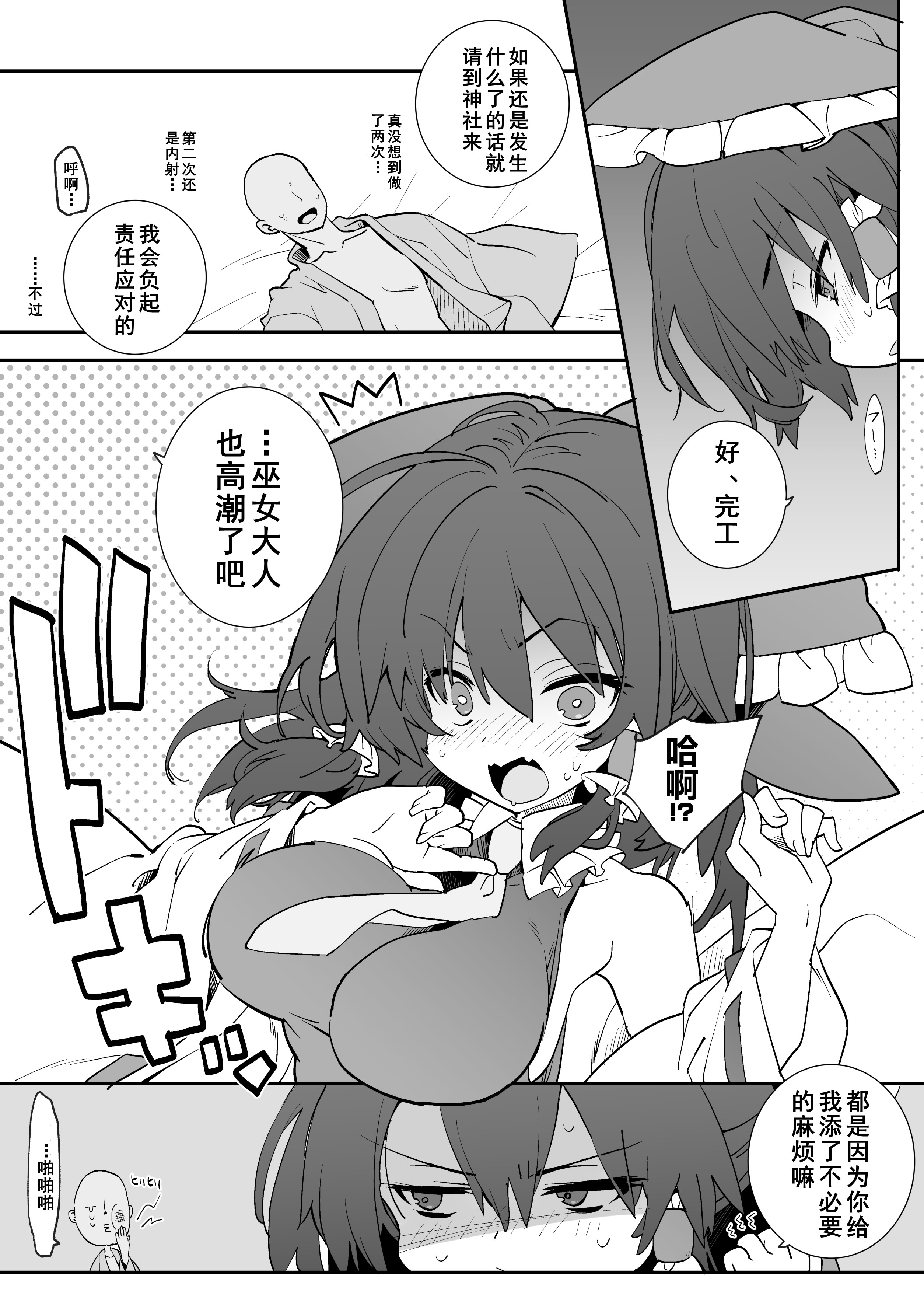 [日本漫画] [とりあえず(仮) (とろろ)] あんた憑いてるわよ (東方Project)  单本,萝莉,调教,单女,单男#[12P]-12