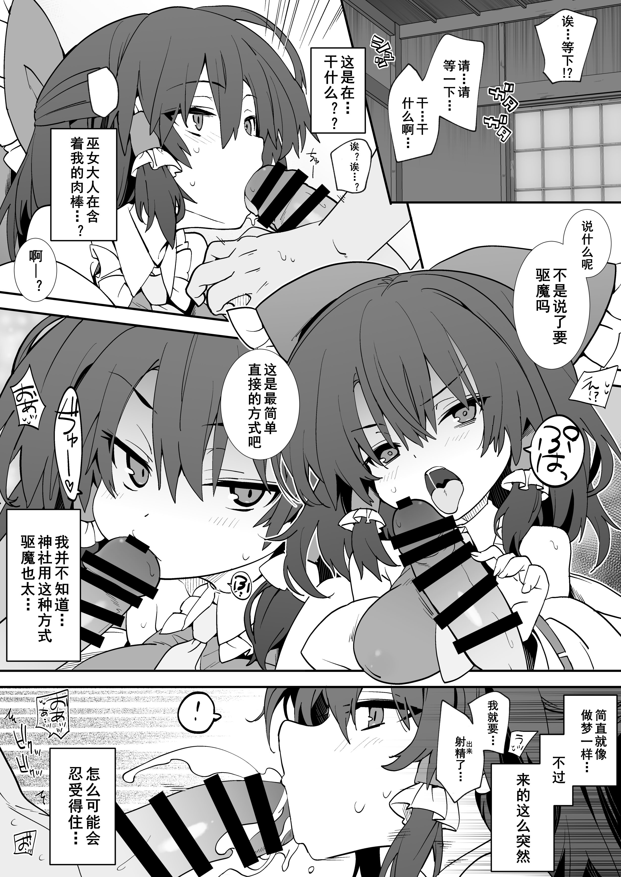 [日本漫画] [とりあえず(仮) (とろろ)] あんた憑いてるわよ (東方Project)  单本,萝莉,调教,单女,单男#[12P]-3