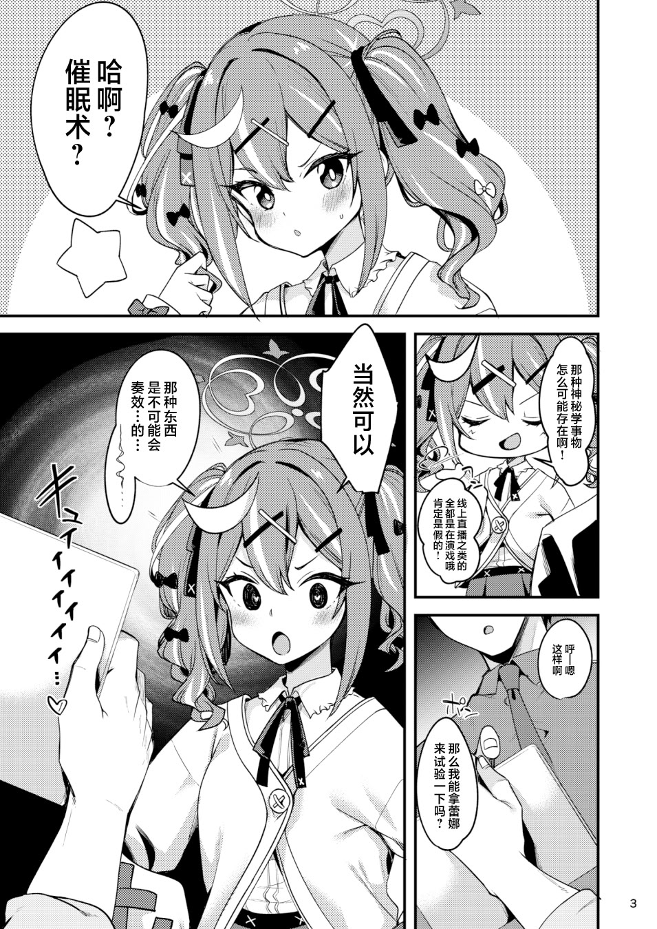 [日本漫画] [りゅうかくさんのどあめ (極太眉毛)] 催眠術なんてオカルトがあるわけないじゃない! (ブルーアーカイブ) 单本,萝莉,调教,单女,单男#[12P]-4