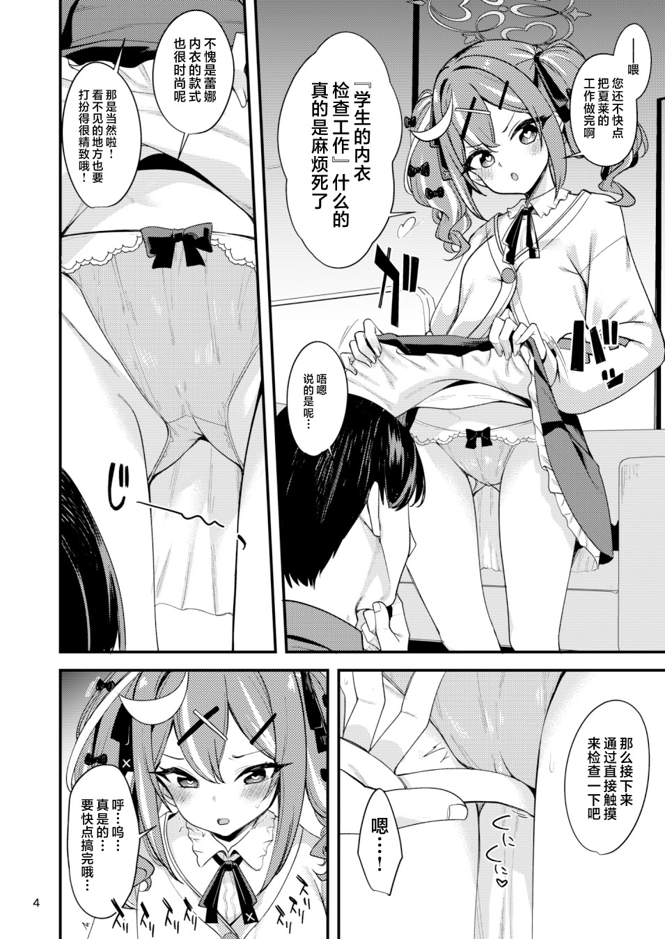 [日本漫画] [りゅうかくさんのどあめ (極太眉毛)] 催眠術なんてオカルトがあるわけないじゃない! (ブルーアーカイブ) 单本,萝莉,调教,单女,单男#[12P]-5
