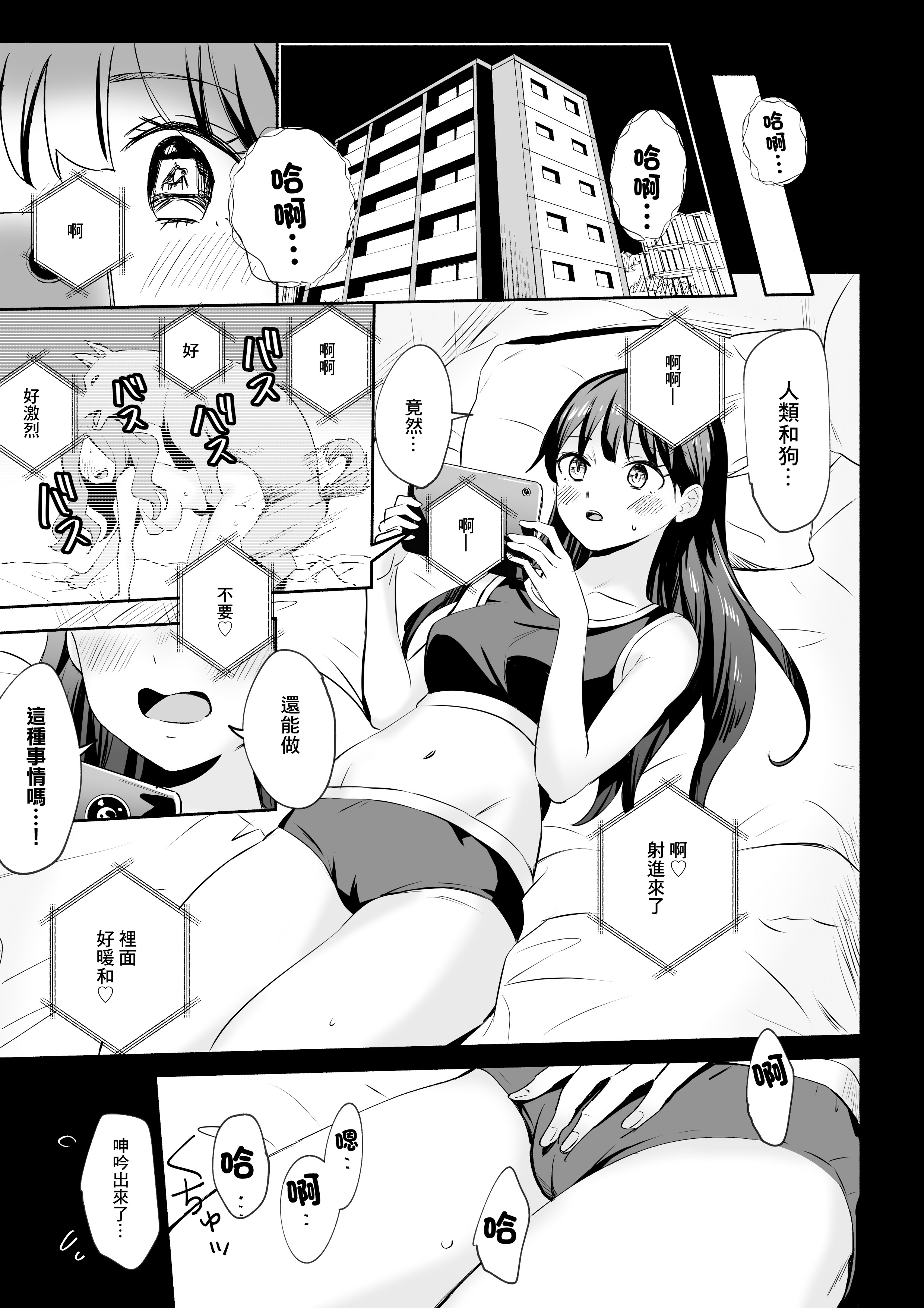 [日本漫画] [シルバードッグ] 犬にNTRれちまった｜狗日的妹子 [中国翻訳] 单本,NTR,兽交#[29P]-2