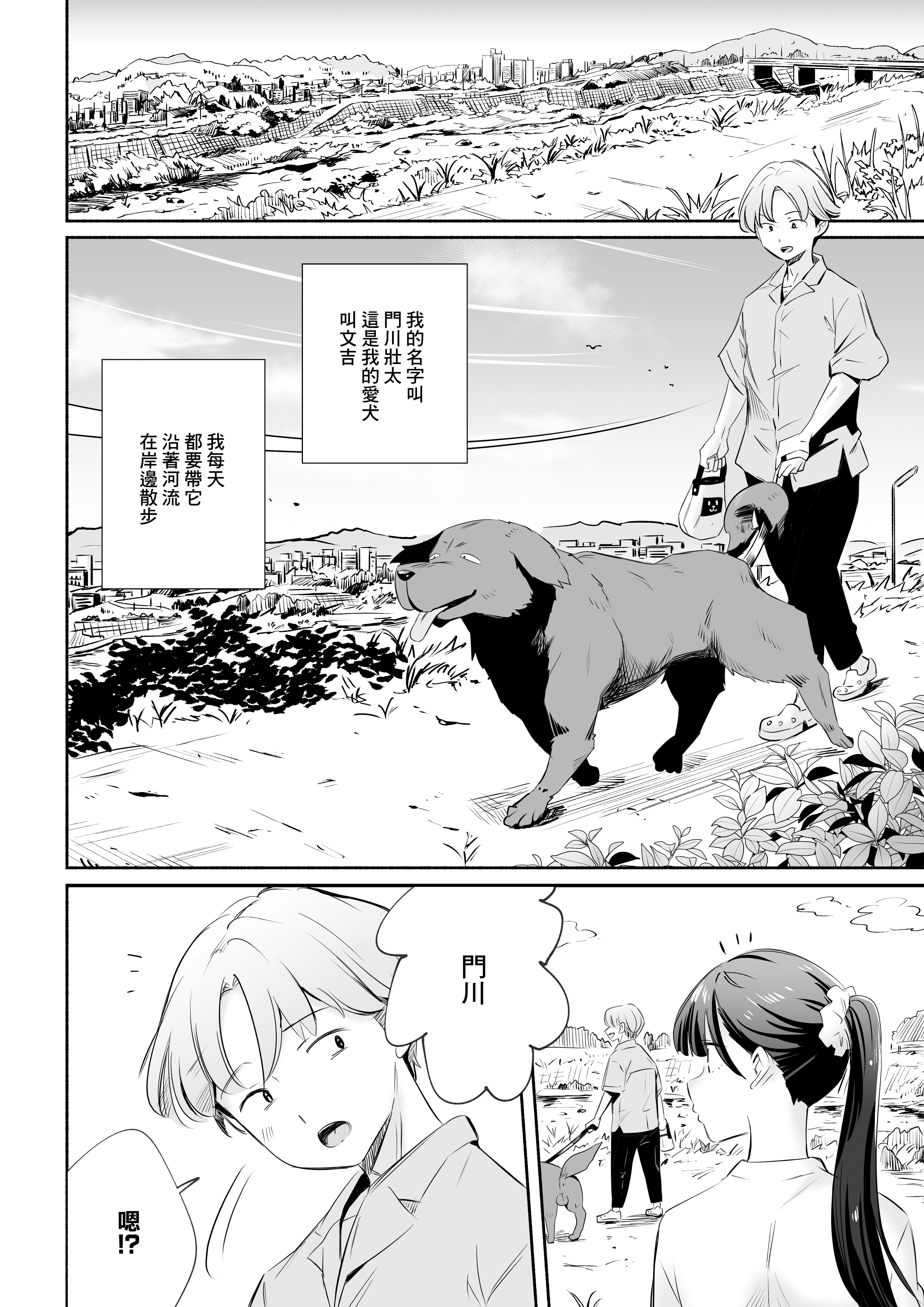 [日本漫画] [シルバードッグ] 犬にNTRれちまった｜狗日的妹子 [中国翻訳] 单本,NTR,兽交#[29P]-3