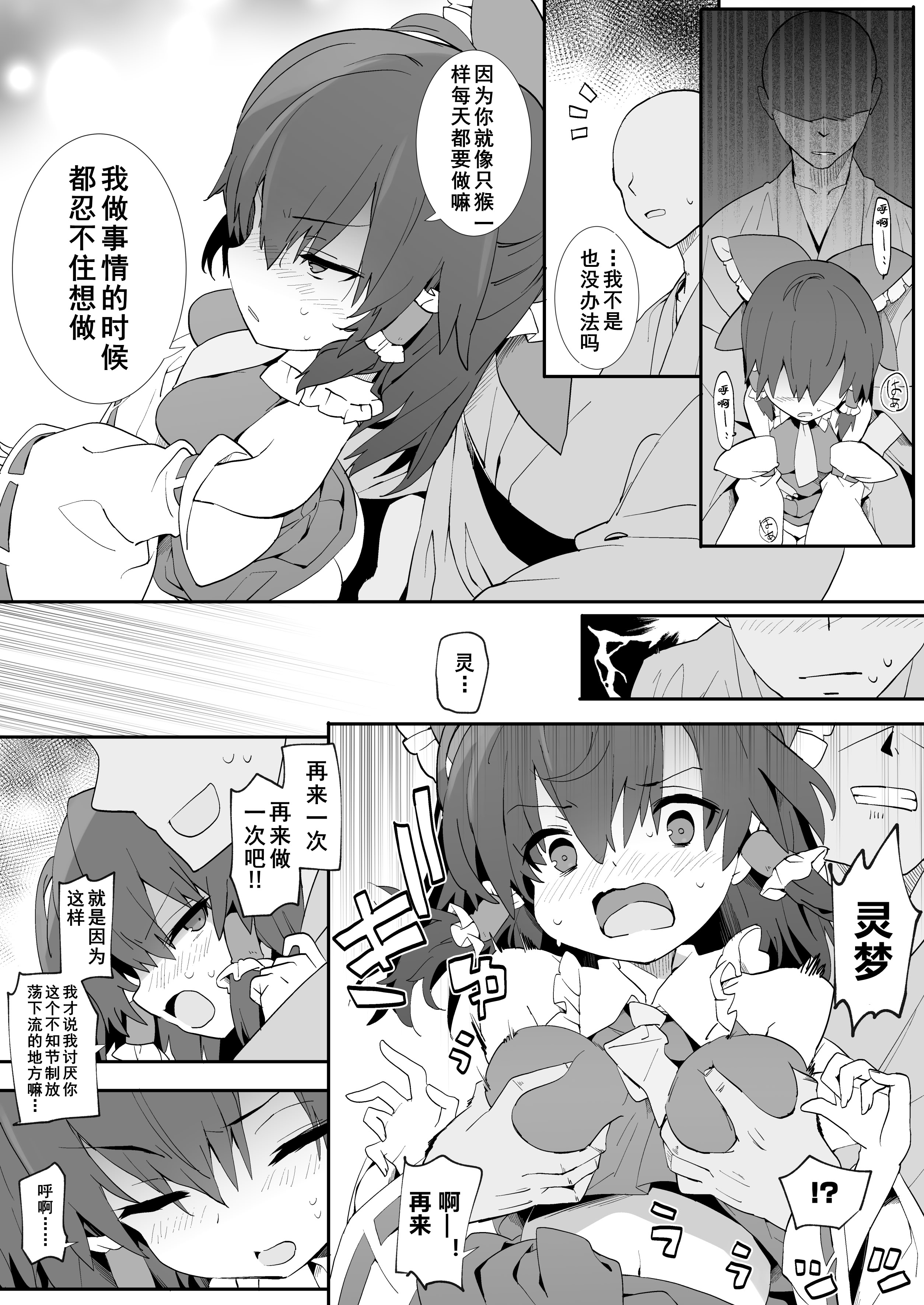 [日本漫画] [とりあえず(仮) (とろろ)] 元カノ霊夢さん (東方Project)  单本,萝莉,巨乳大奶,大阴茎#[17P]-13