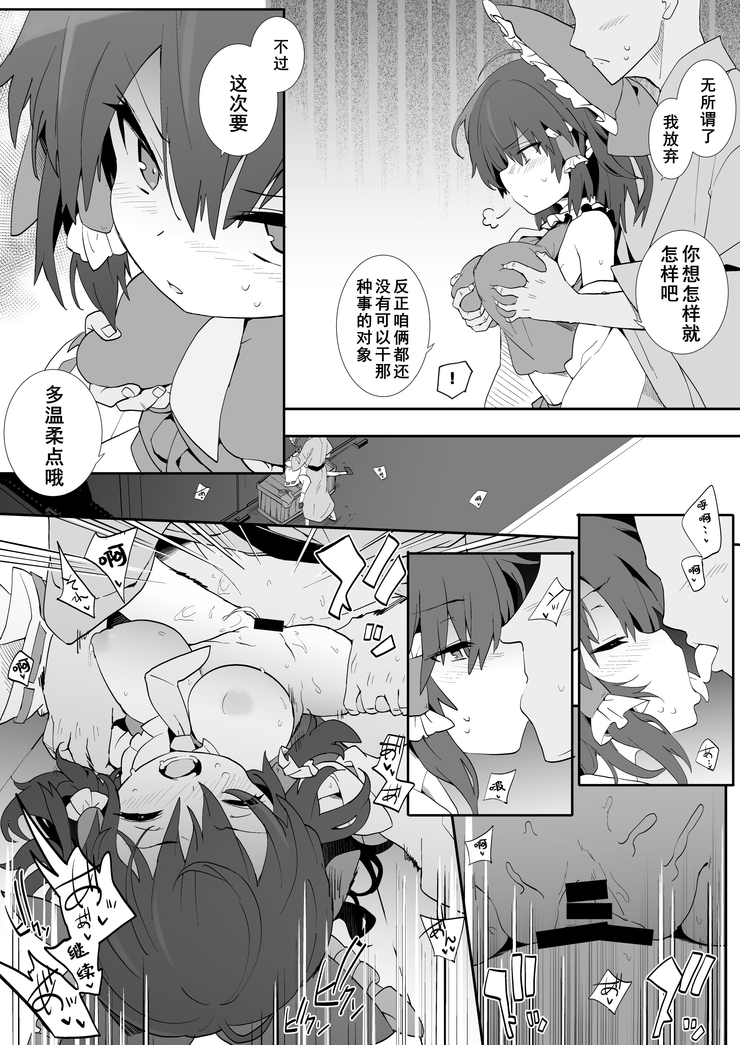 [日本漫画] [とりあえず(仮) (とろろ)] 元カノ霊夢さん (東方Project)  单本,萝莉,巨乳大奶,大阴茎#[17P]-14