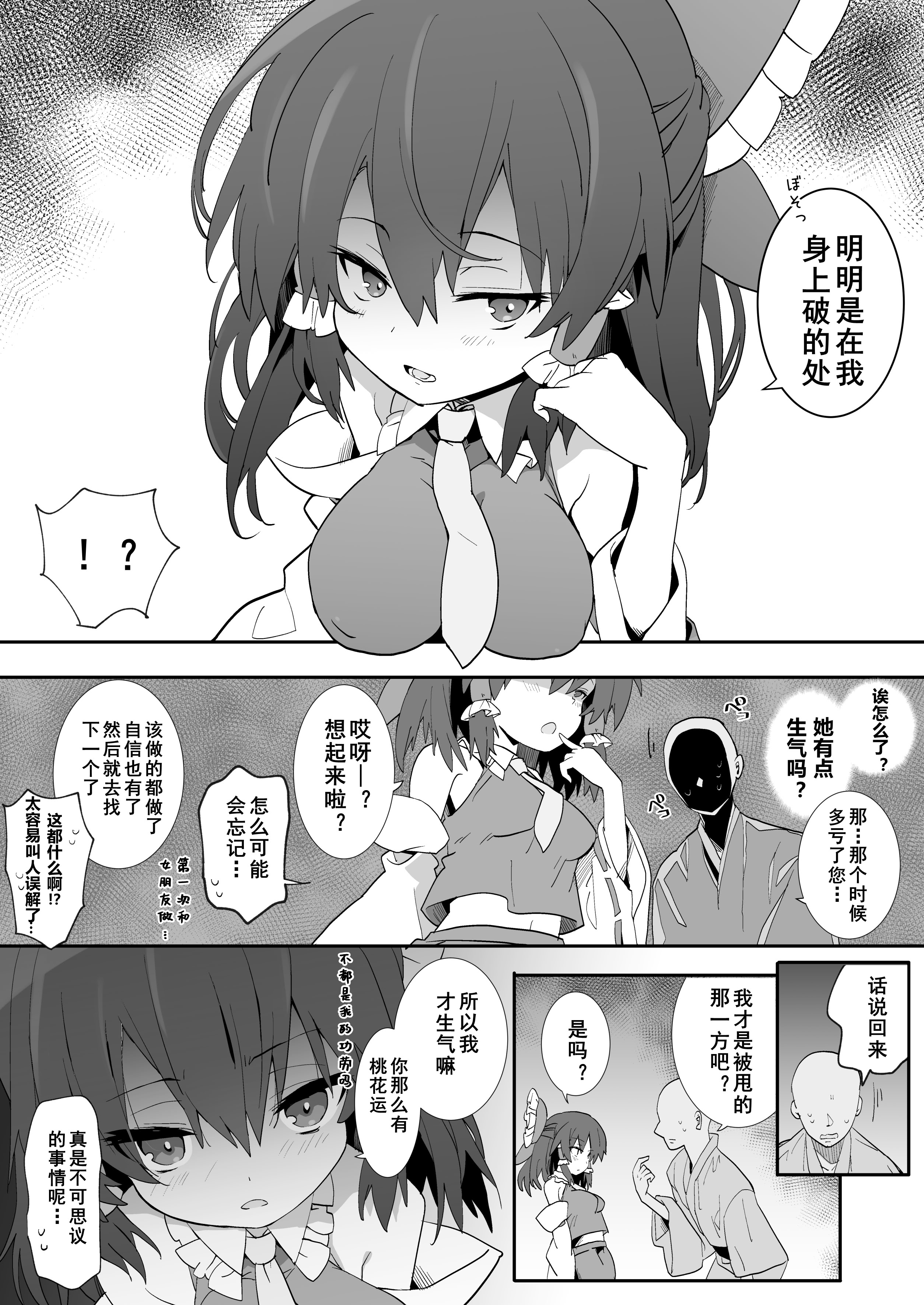[日本漫画] [とりあえず(仮) (とろろ)] 元カノ霊夢さん (東方Project)  单本,萝莉,巨乳大奶,大阴茎#[17P]-4
