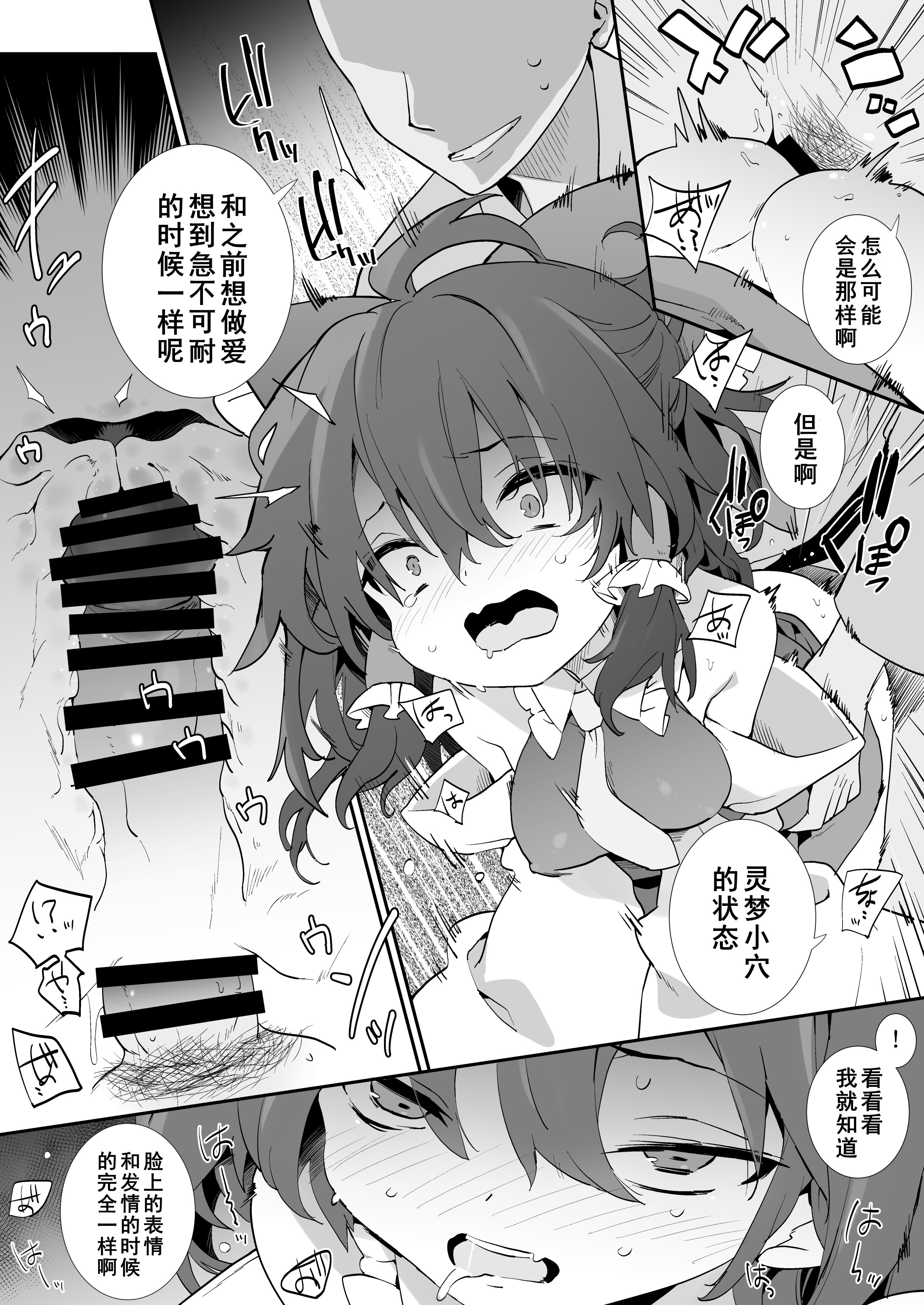 [日本漫画] [とりあえず(仮) (とろろ)] 元カノ霊夢さん (東方Project)  单本,萝莉,巨乳大奶,大阴茎#[17P]-8