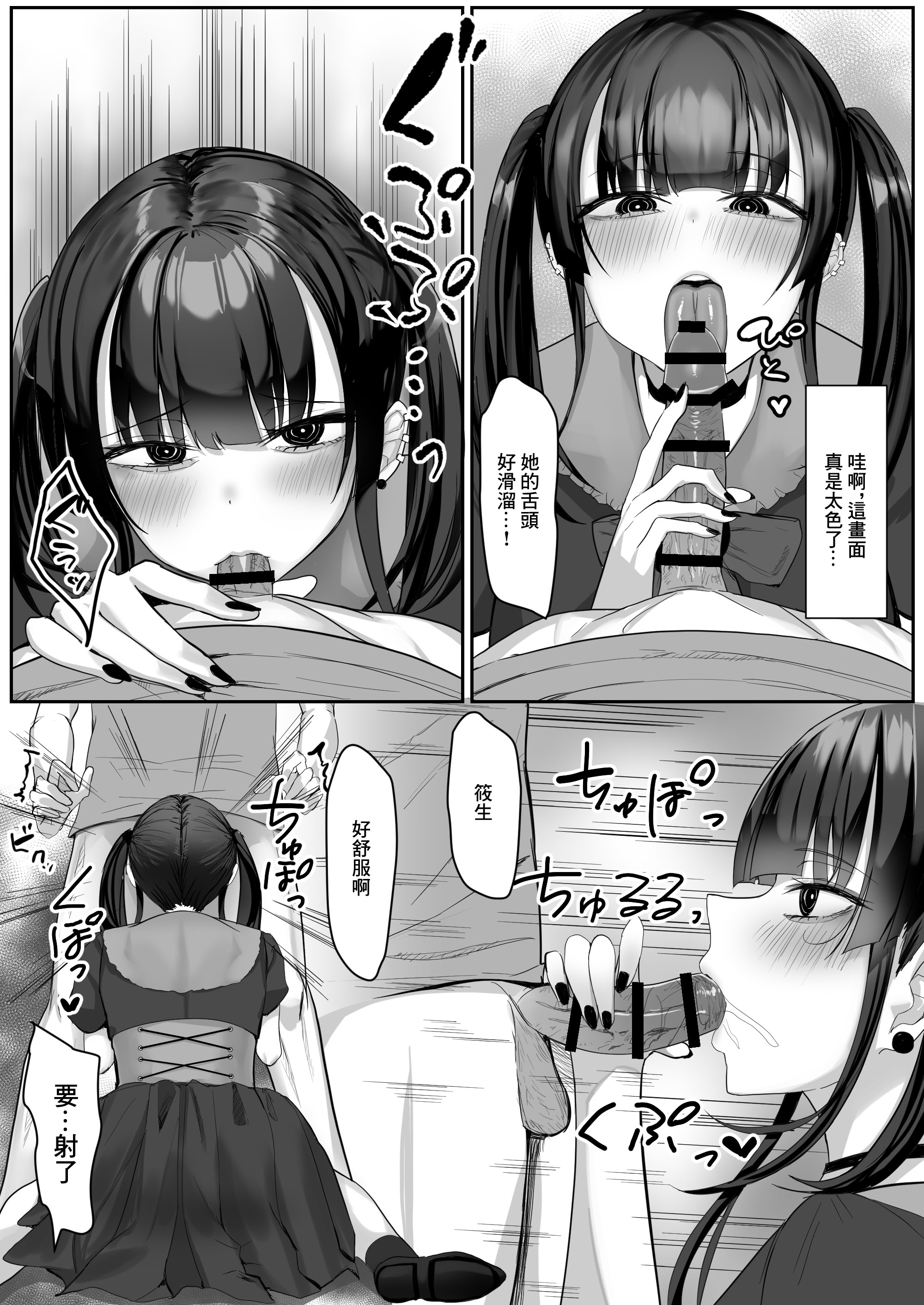 [日本漫画] [たまのほうさ] 彼女がやらせてくれないので地雷系彼女を拾いました｜女朋友不讓做愛就撿了個地雷係女友 单本,巨乳大奶,大阴茎,内衣#[25P]-12