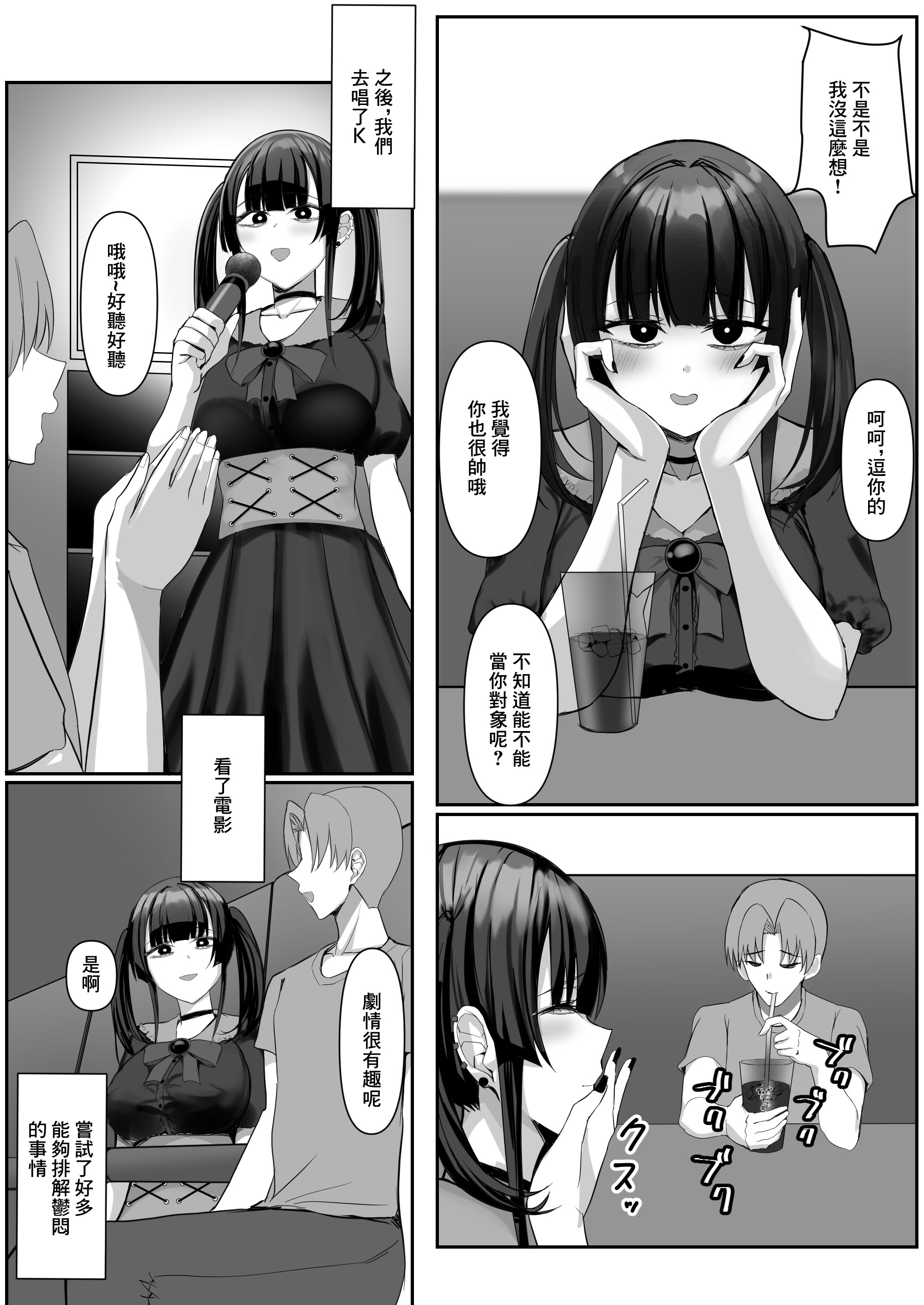 [日本漫画] [たまのほうさ] 彼女がやらせてくれないので地雷系彼女を拾いました｜女朋友不讓做愛就撿了個地雷係女友 单本,巨乳大奶,大阴茎,内衣#[25P]-8