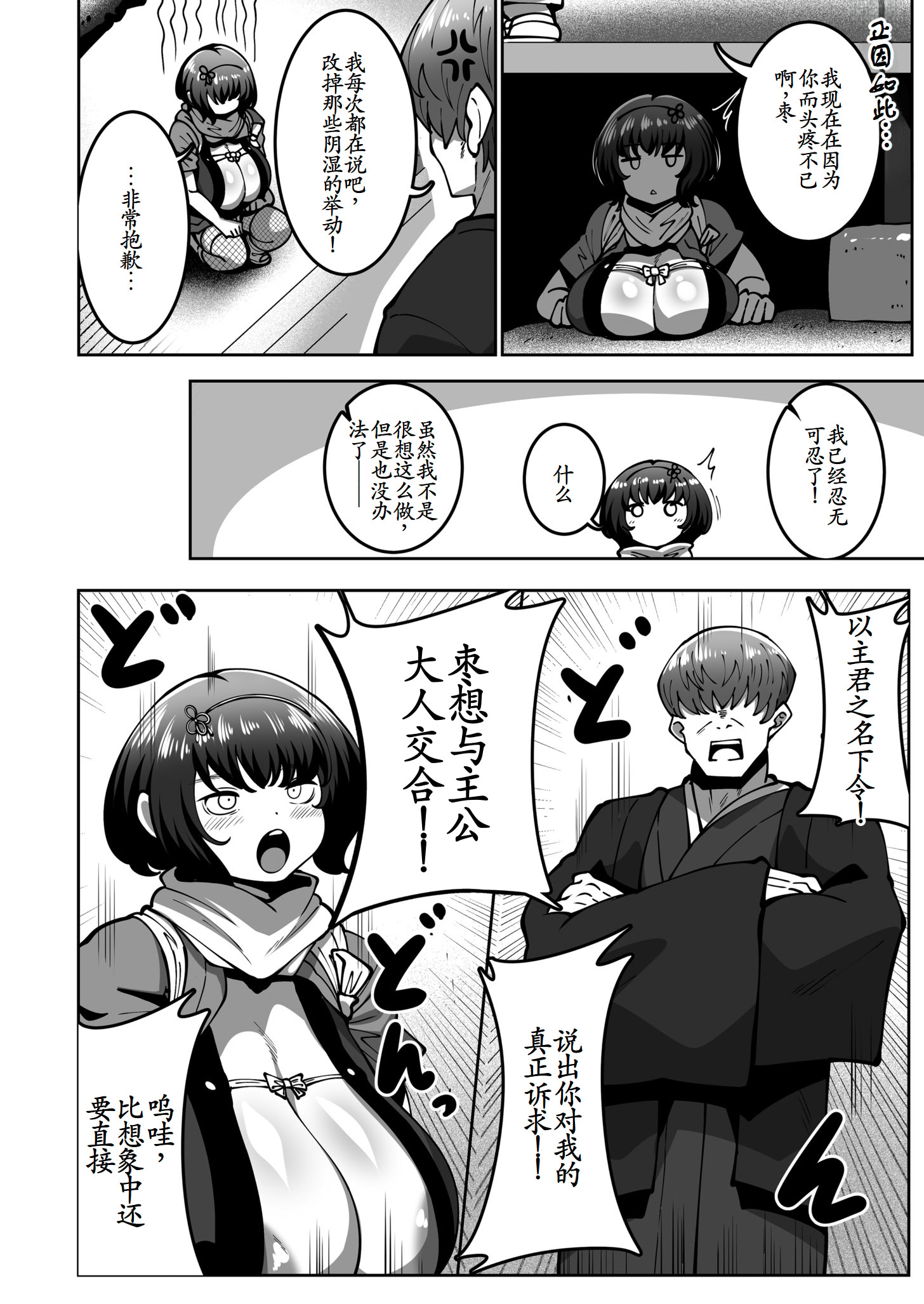 [日本漫画] [コノシゲ] スゴ腕くの一 棗ちゃん 单本,巨乳大奶,露出,大阴茎#[28P]-10
