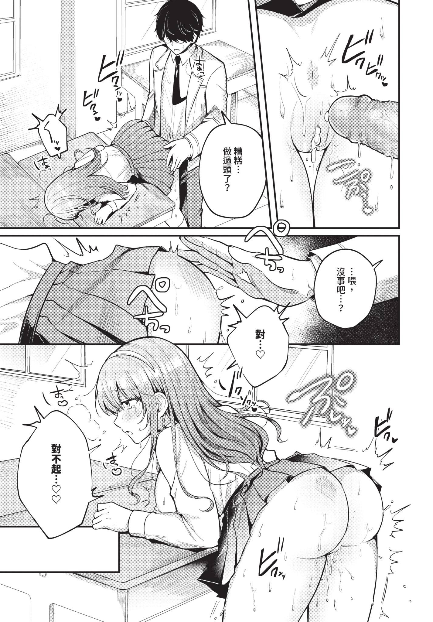 [日本漫画] [葱戸ロン] わからせロワイヤル 单本,调教,单女,女学生制服,单男#[20P]-19