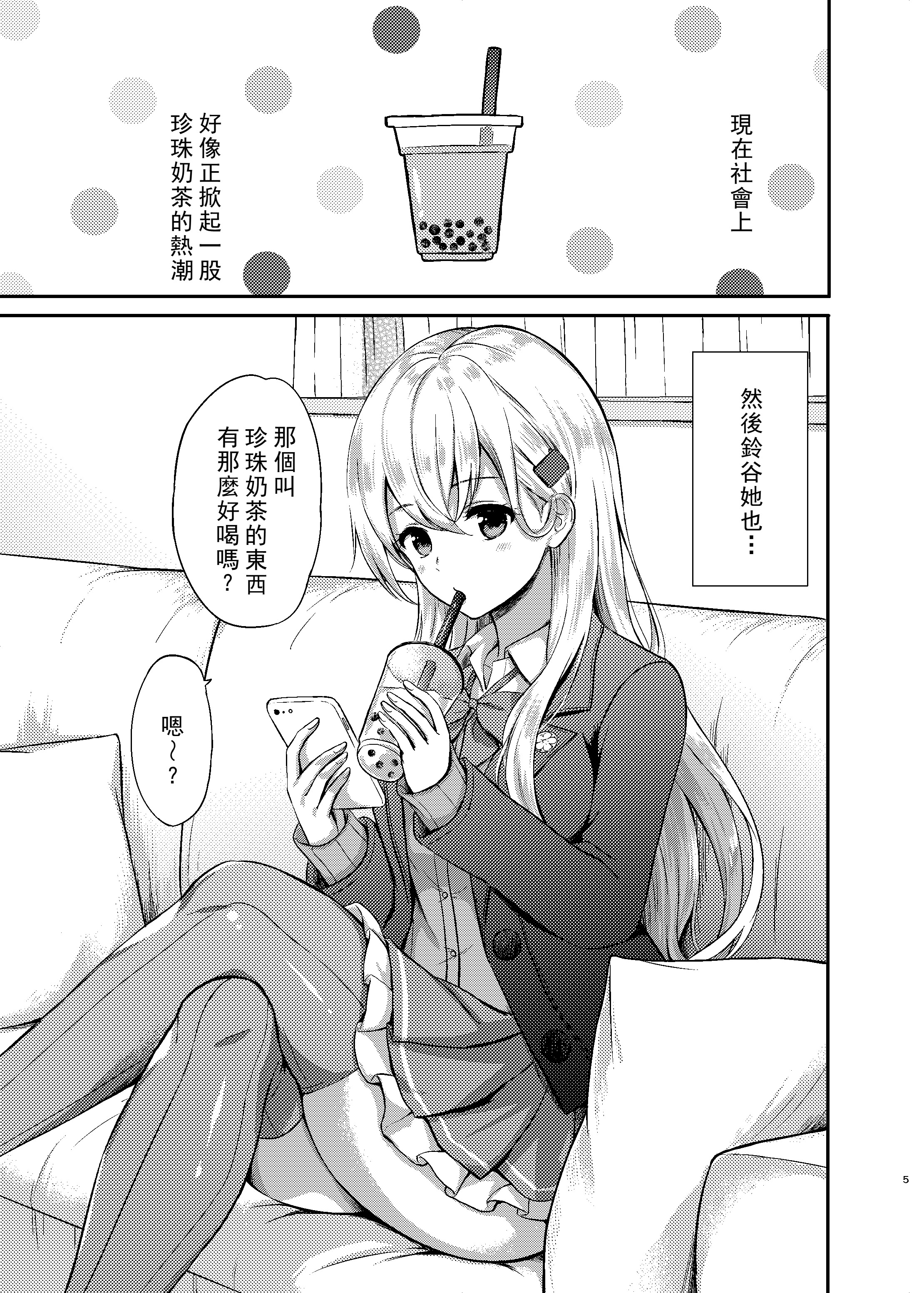 [日本漫画] [七色のねりぶくろ (七色風香)] 鈴谷とラブラブ甘々な時間〜鈴谷のタピオカミルクティー〜 (艦隊これくしょん -艦これ-) 单本,萝莉,巨乳大奶,露出#[17P]-2
