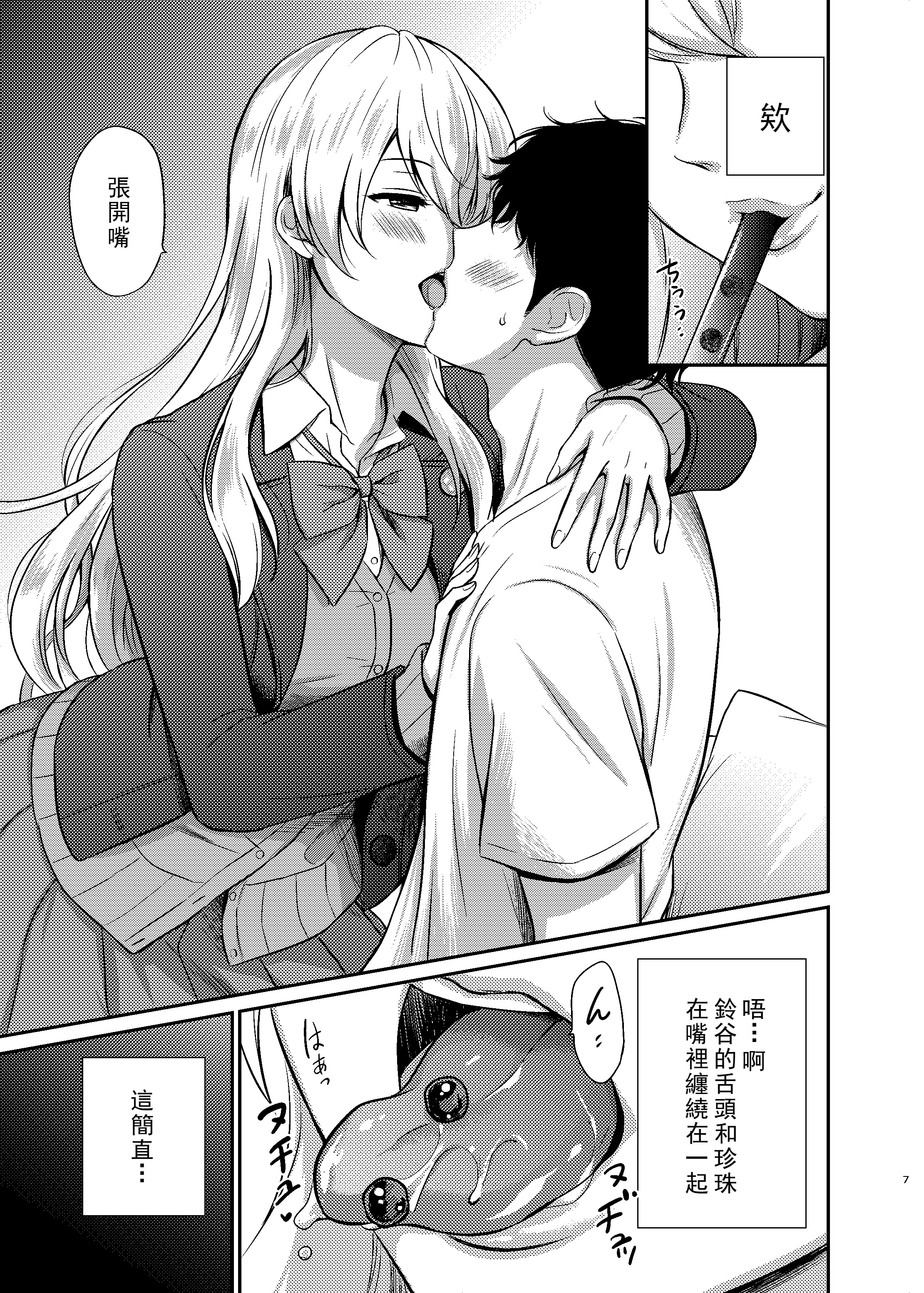 [日本漫画] [七色のねりぶくろ (七色風香)] 鈴谷とラブラブ甘々な時間〜鈴谷のタピオカミルクティー〜 (艦隊これくしょん -艦これ-) 单本,萝莉,巨乳大奶,露出#[17P]-4