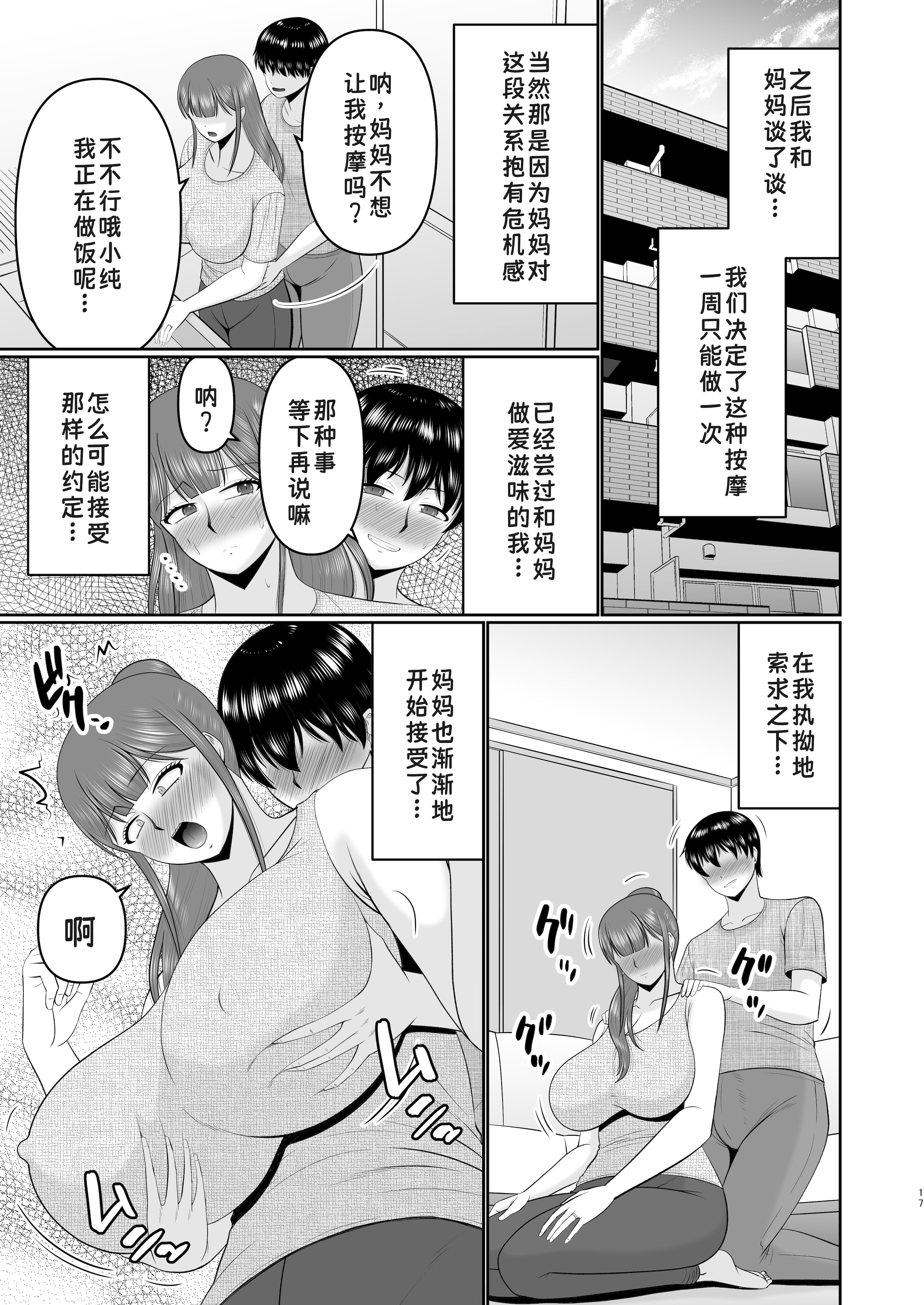 [日本漫画] [コンプリートボックス （畠山桃哉）] やわはだ母さん 单本,高潮潮吹,熟女人妻,巨乳大奶#[46P]-16