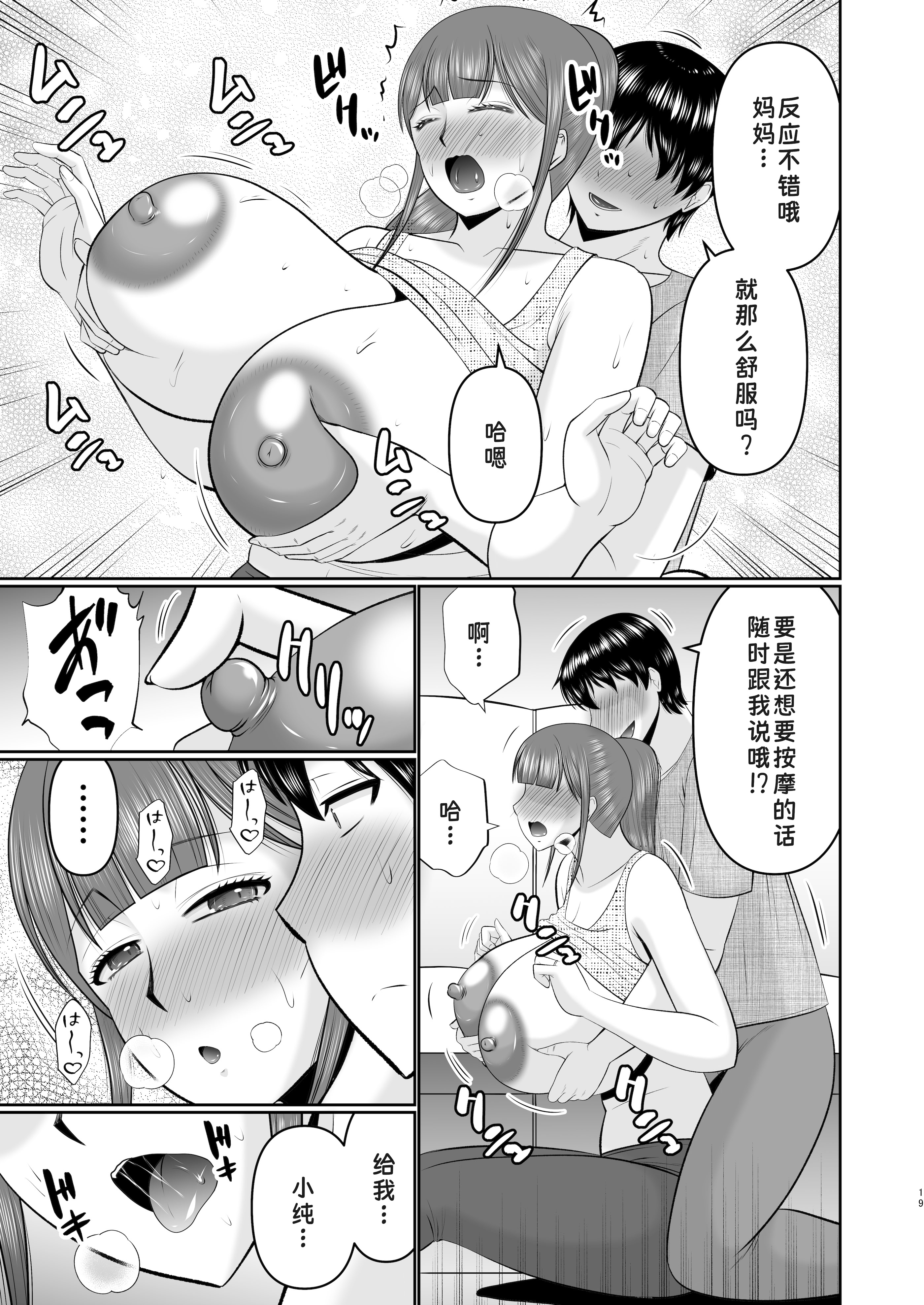 [日本漫画] [コンプリートボックス （畠山桃哉）] やわはだ母さん 单本,高潮潮吹,熟女人妻,巨乳大奶#[46P]-18